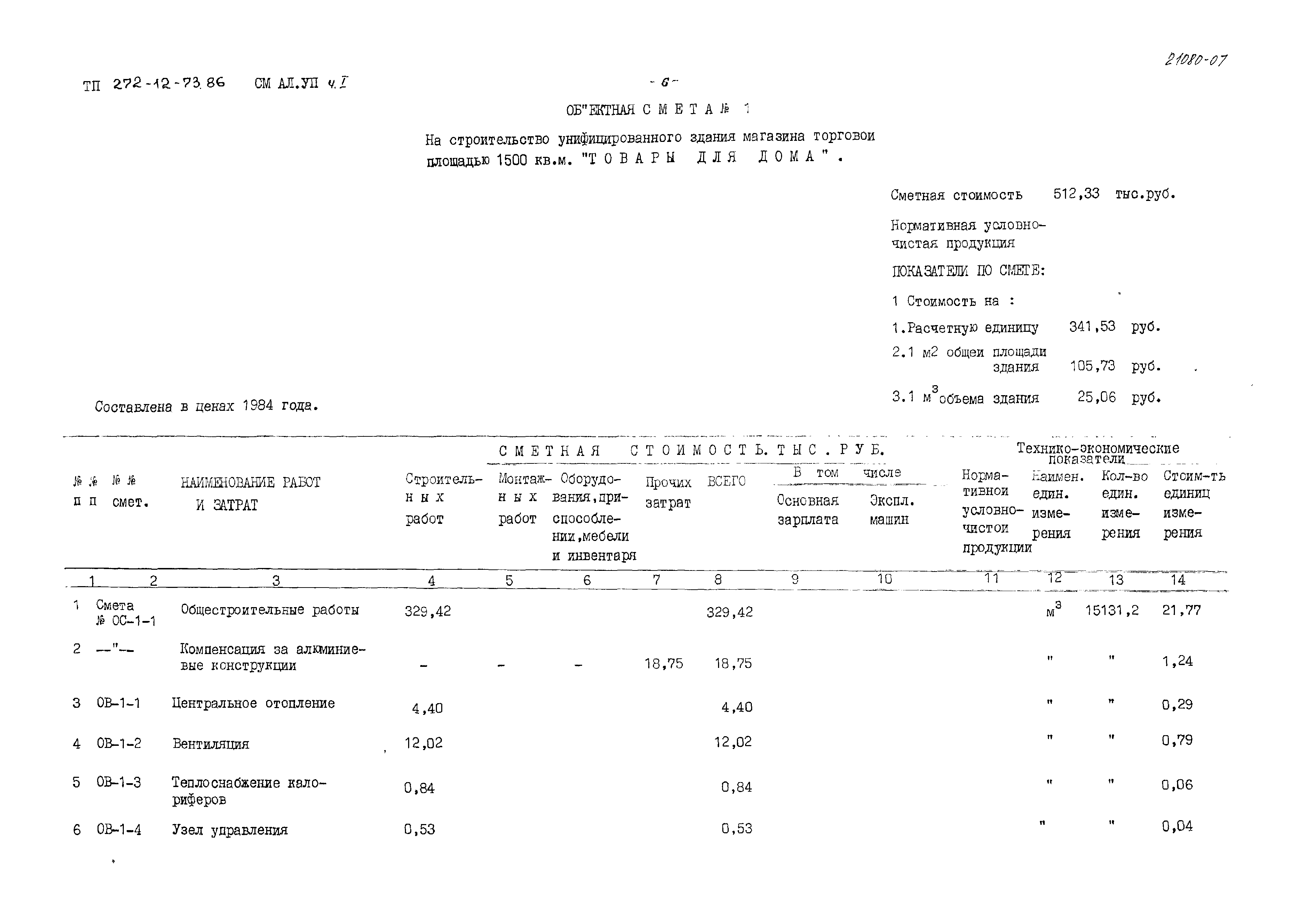 Типовой проект 272-12-73.86