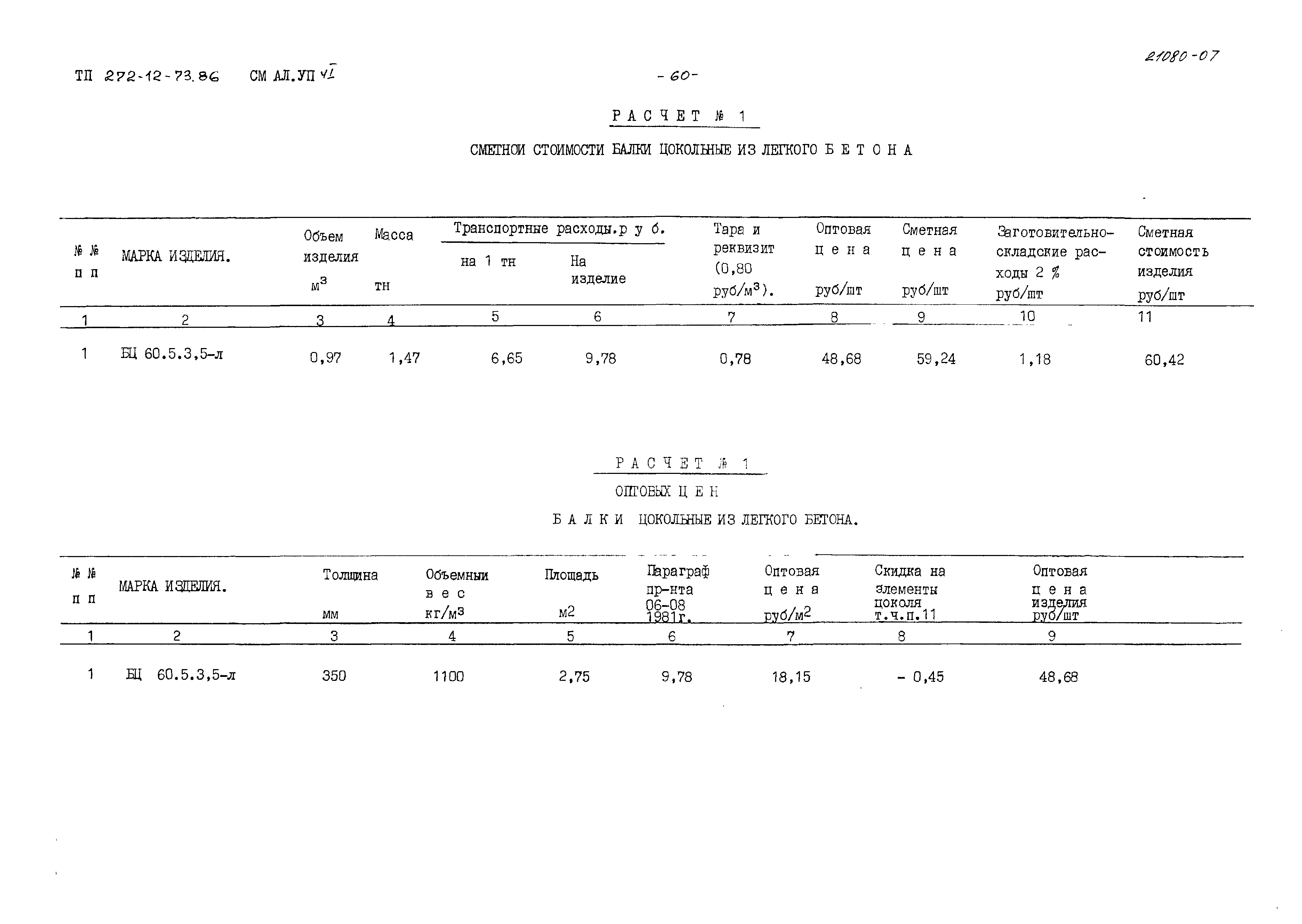 Типовой проект 272-12-73.86