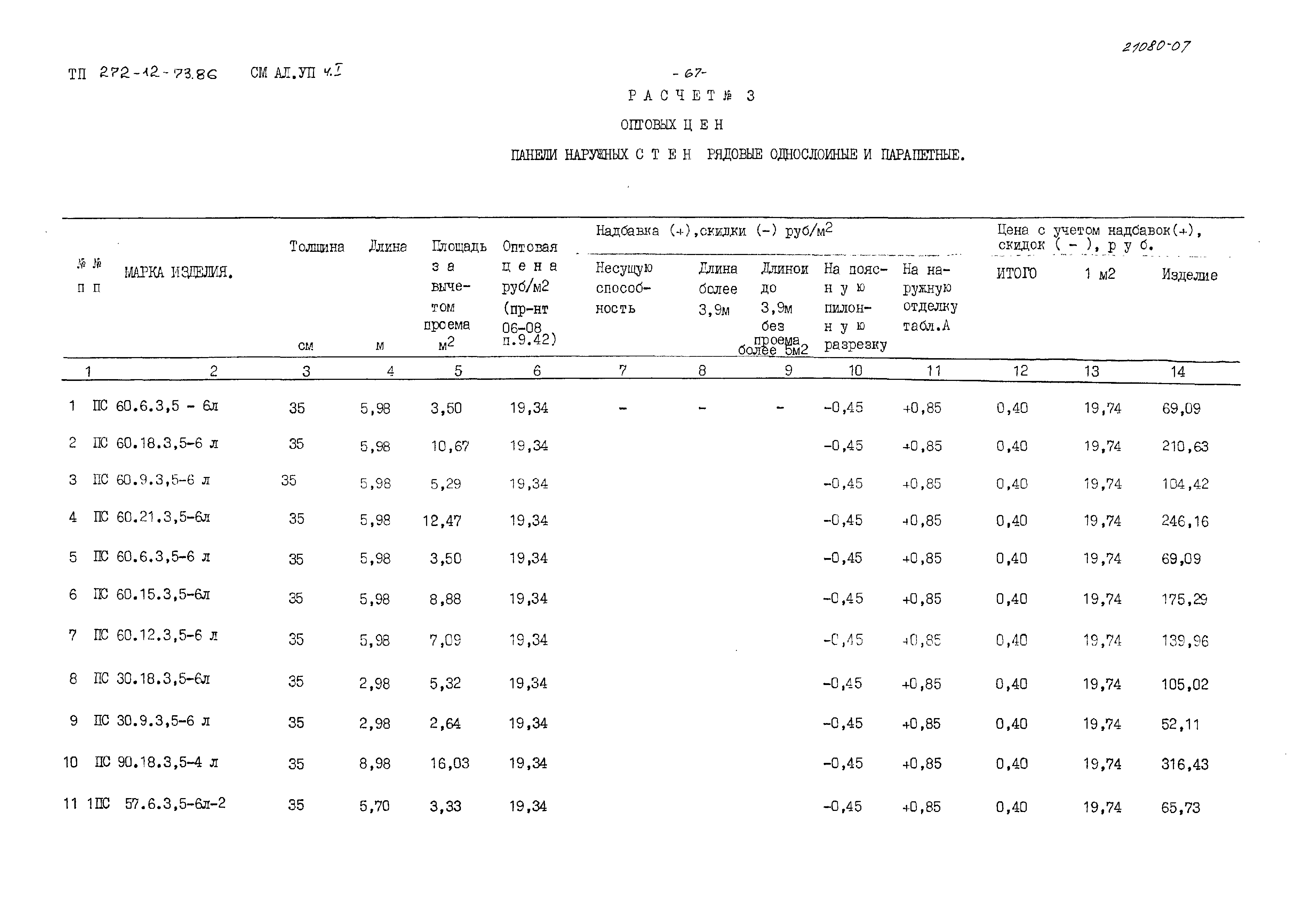 Типовой проект 272-12-73.86