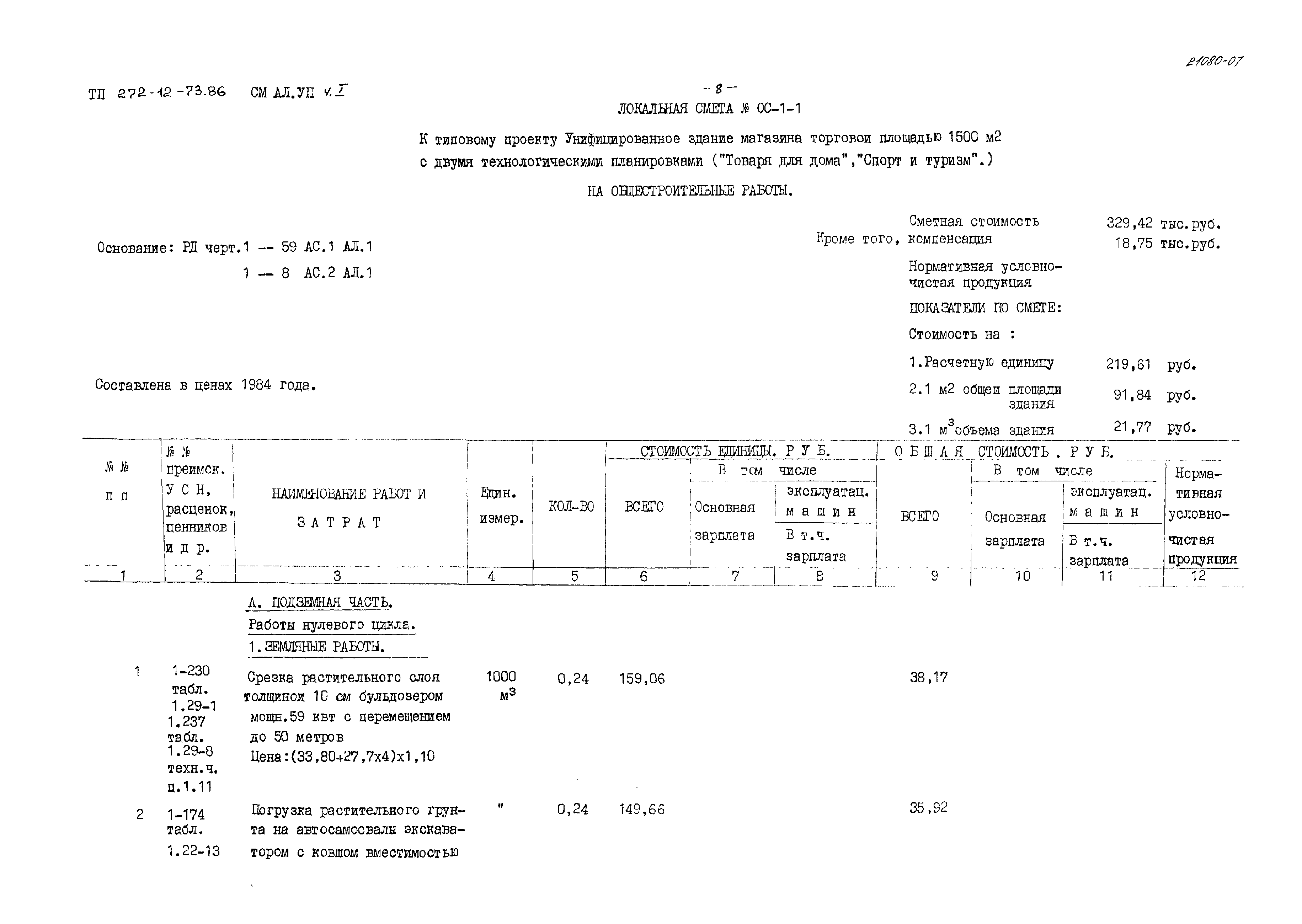 Типовой проект 272-12-73.86