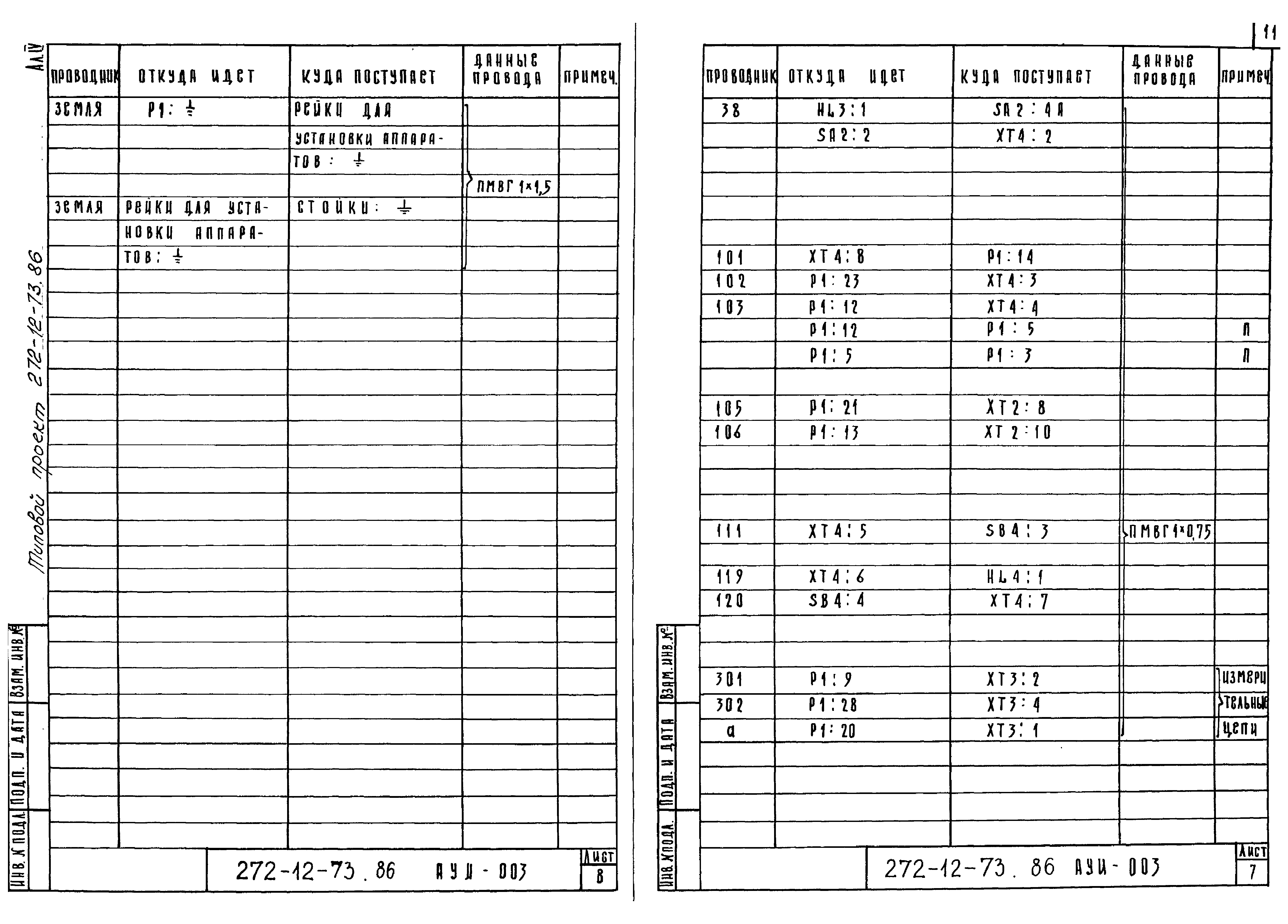 Типовой проект 272-12-73.86