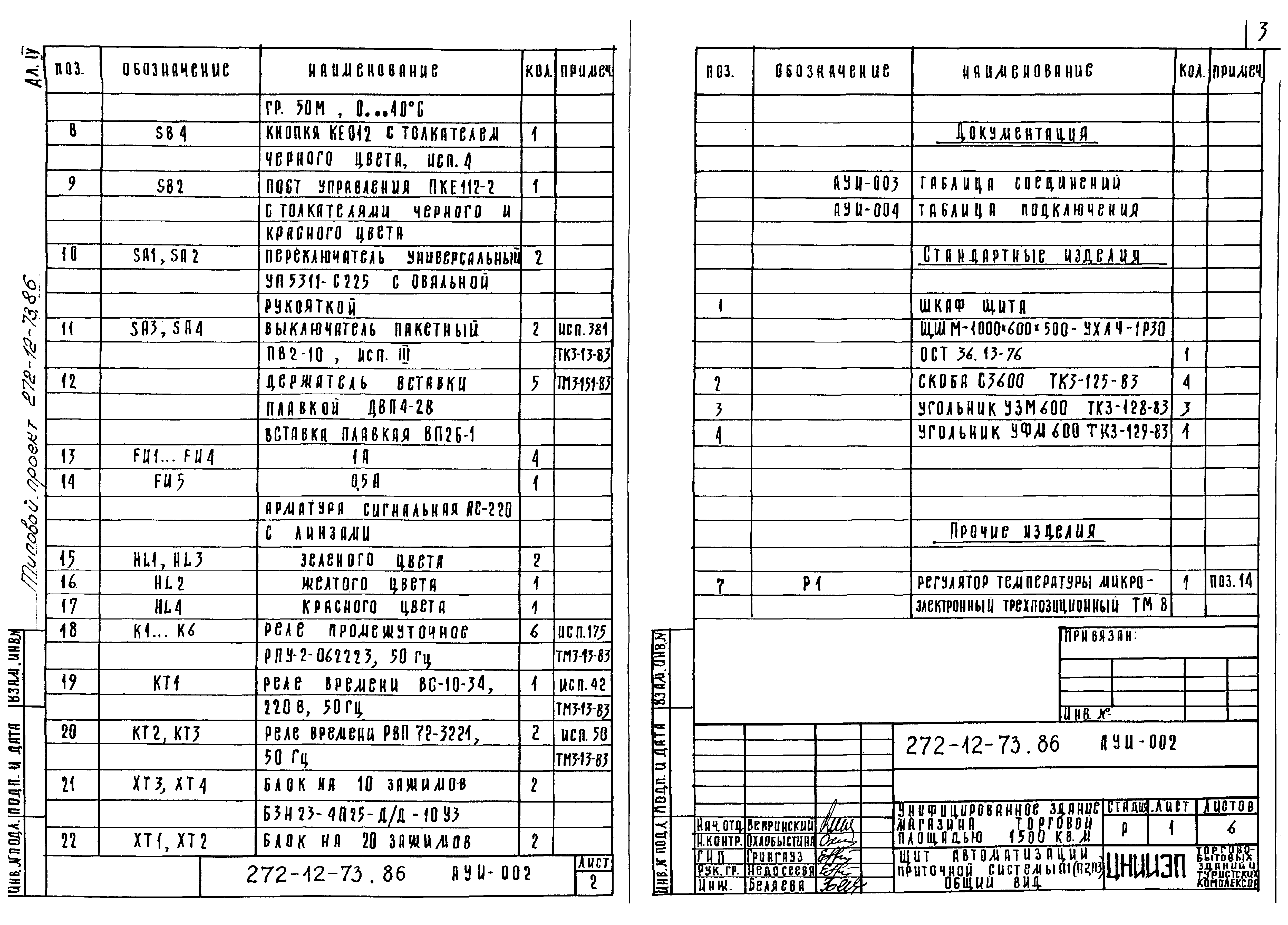 Типовой проект 272-12-73.86