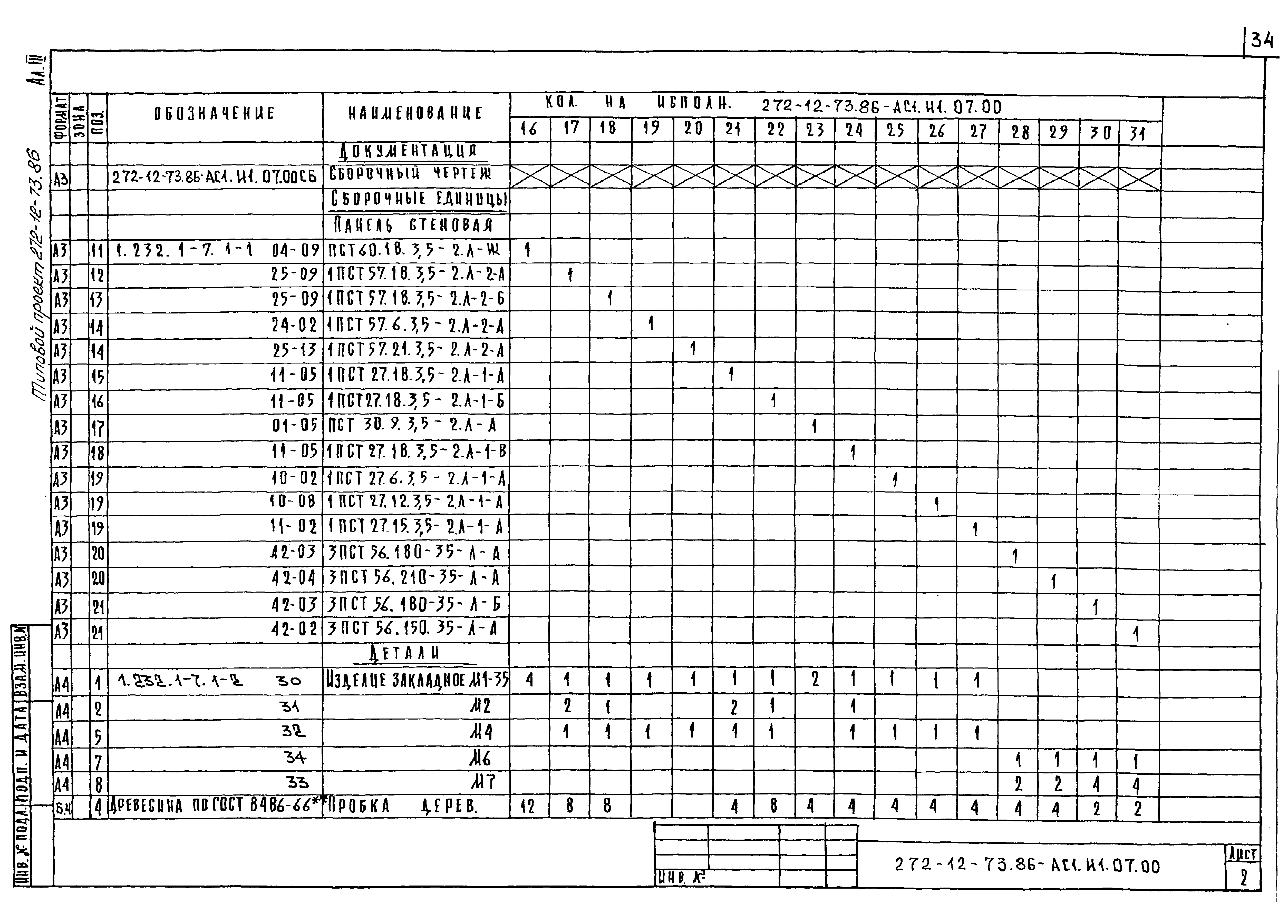 Типовой проект 272-12-73.86