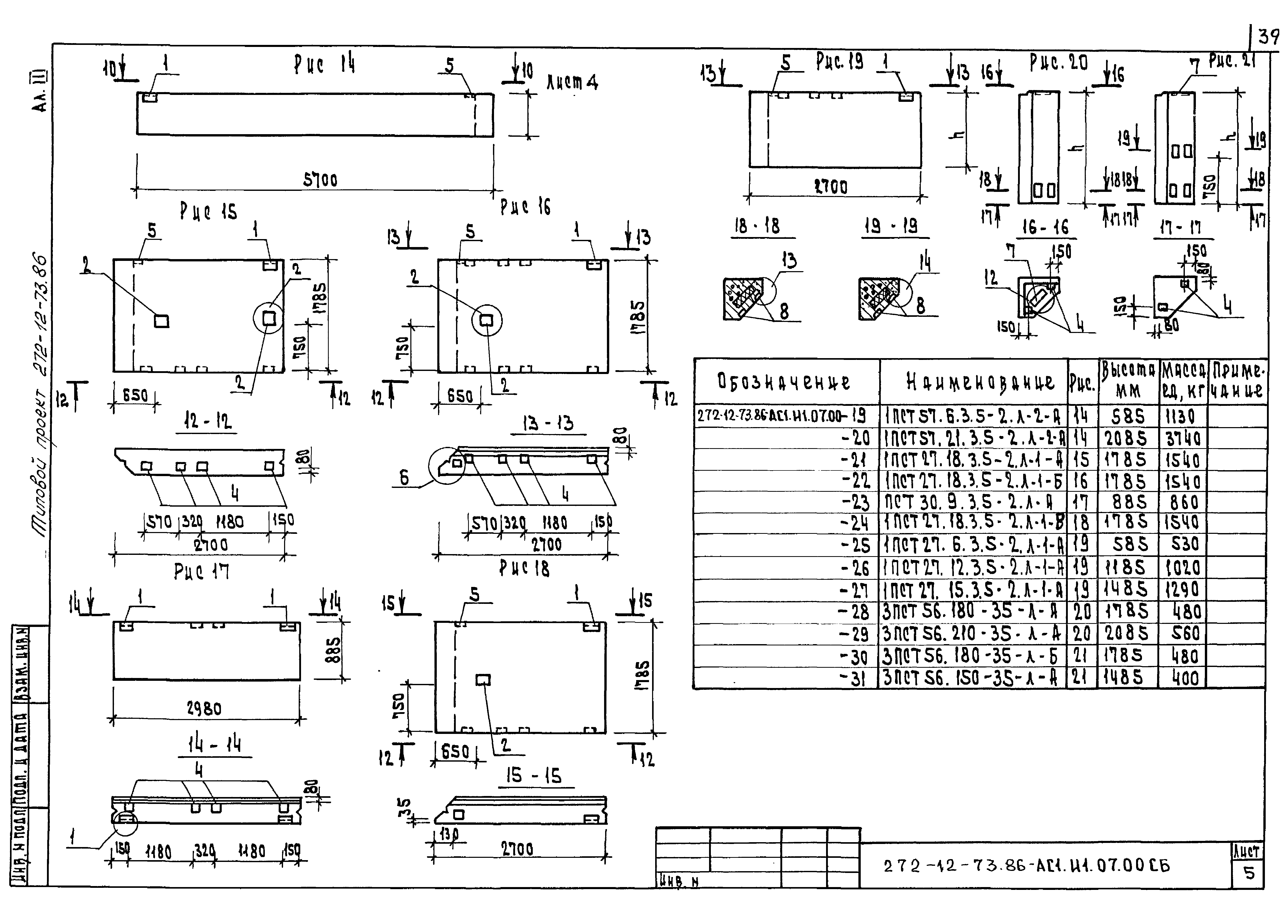 Типовой проект 272-12-73.86