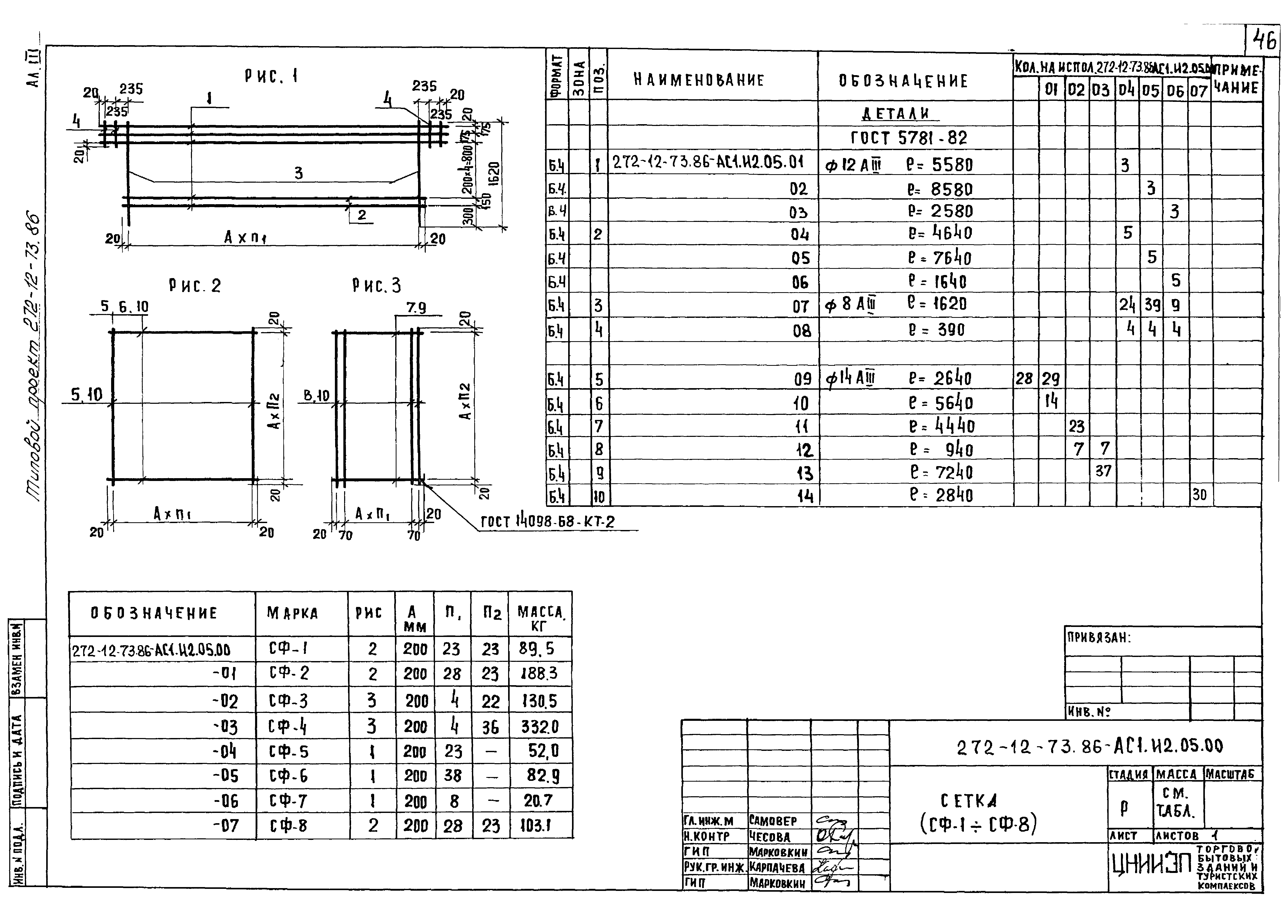 Типовой проект 272-12-73.86