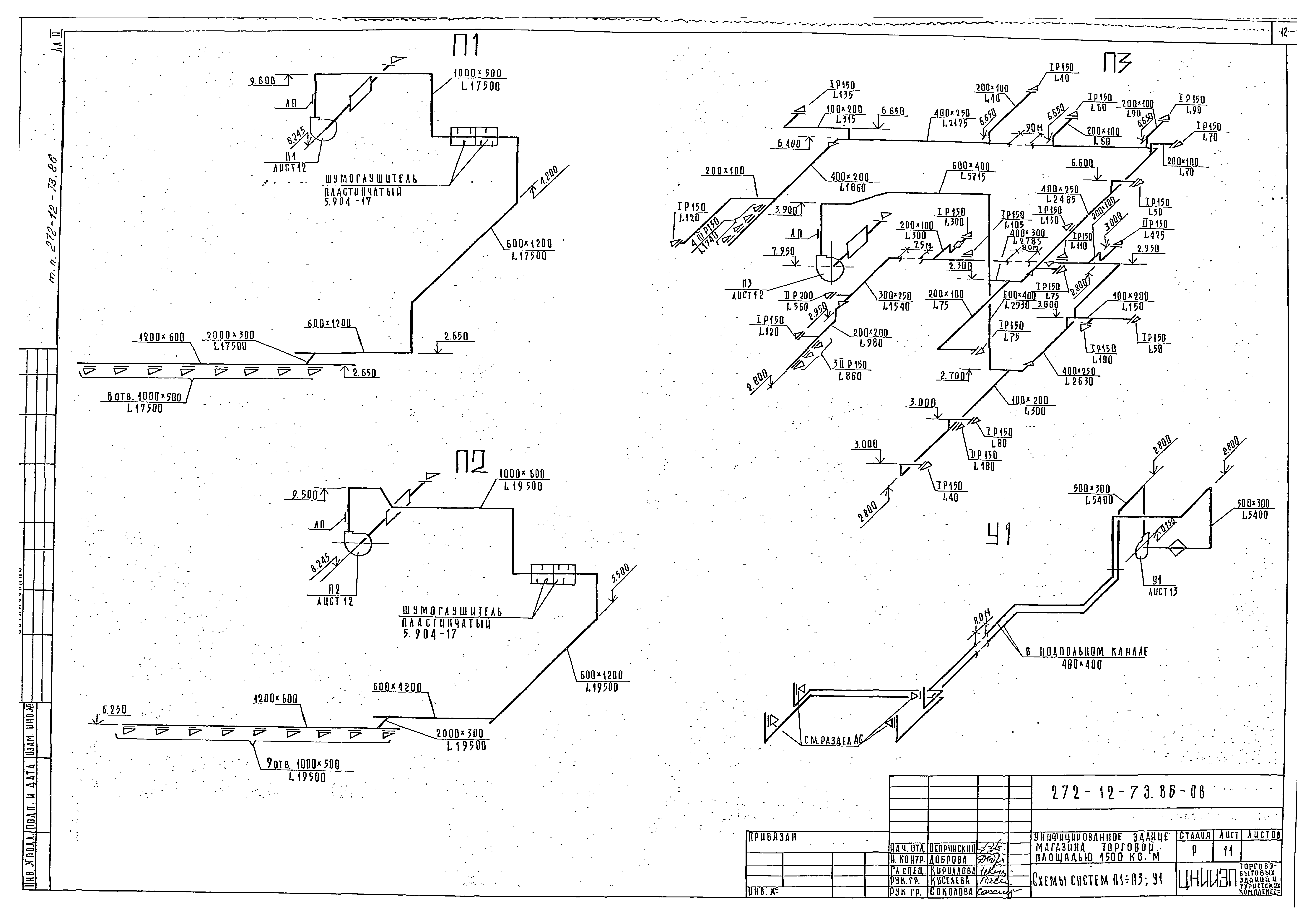 Типовой проект 272-12-73.86