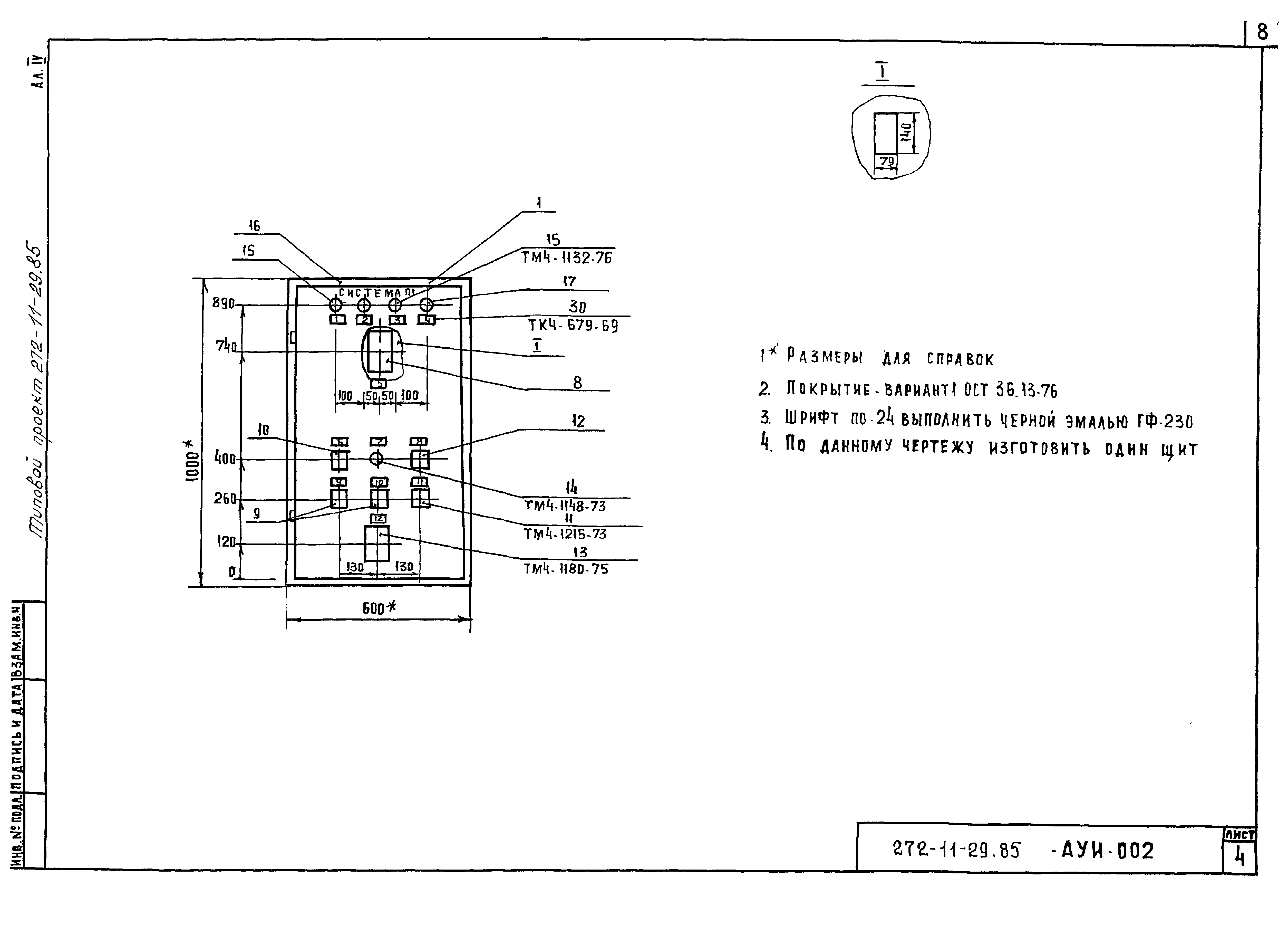 Типовой проект 272-11-29.85