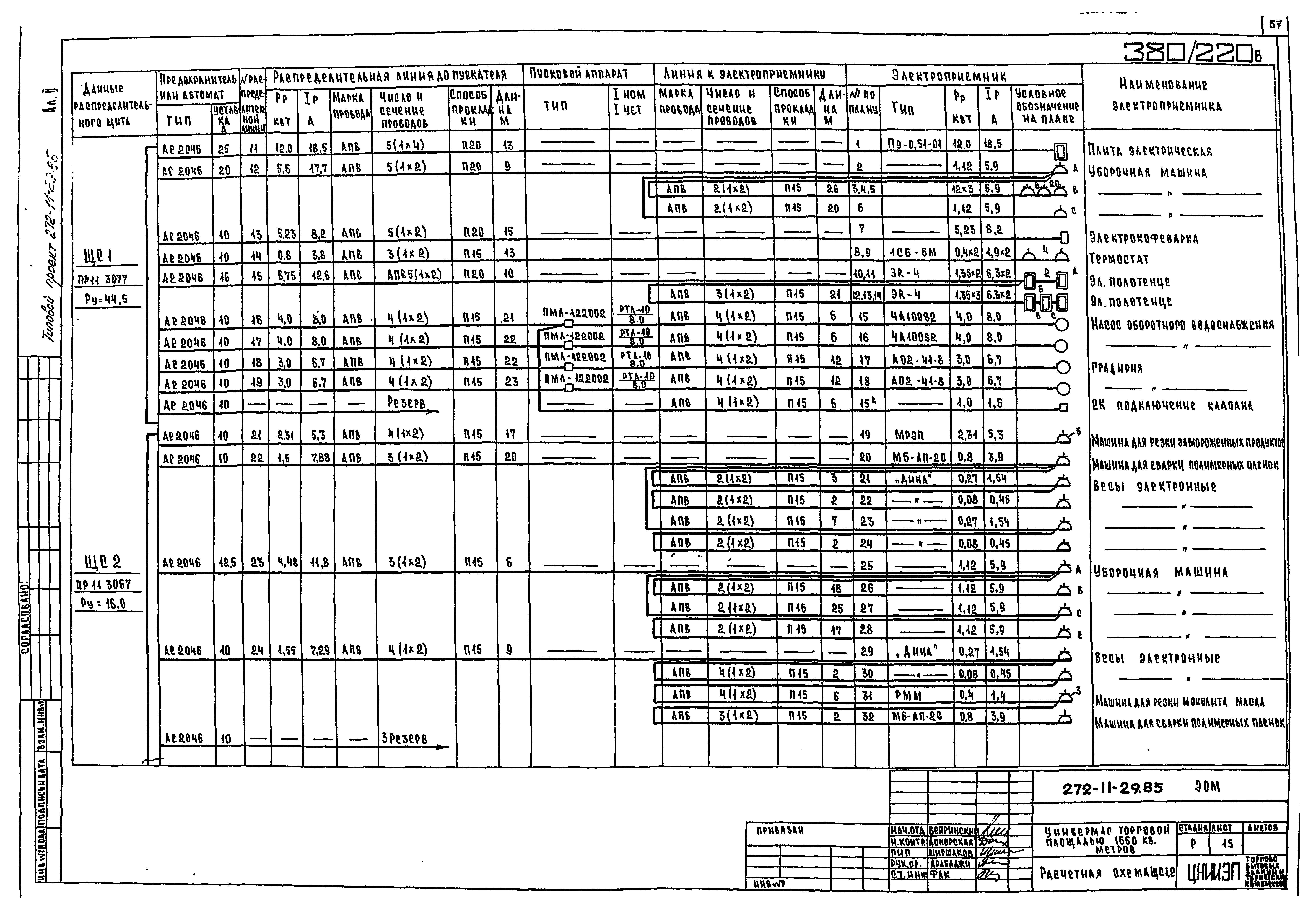 Типовой проект 272-11-29.85