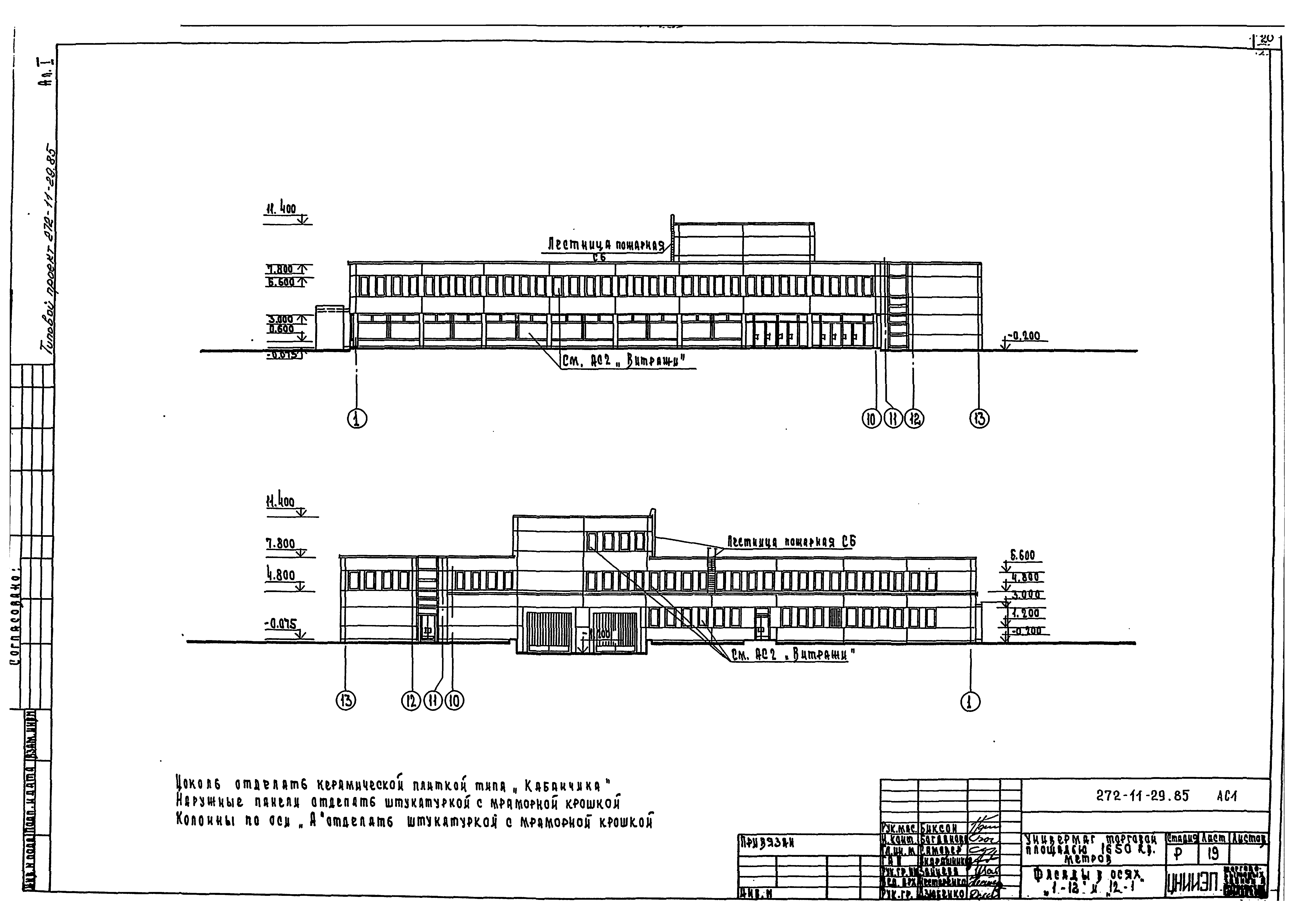 Типовой проект 272-11-29.85