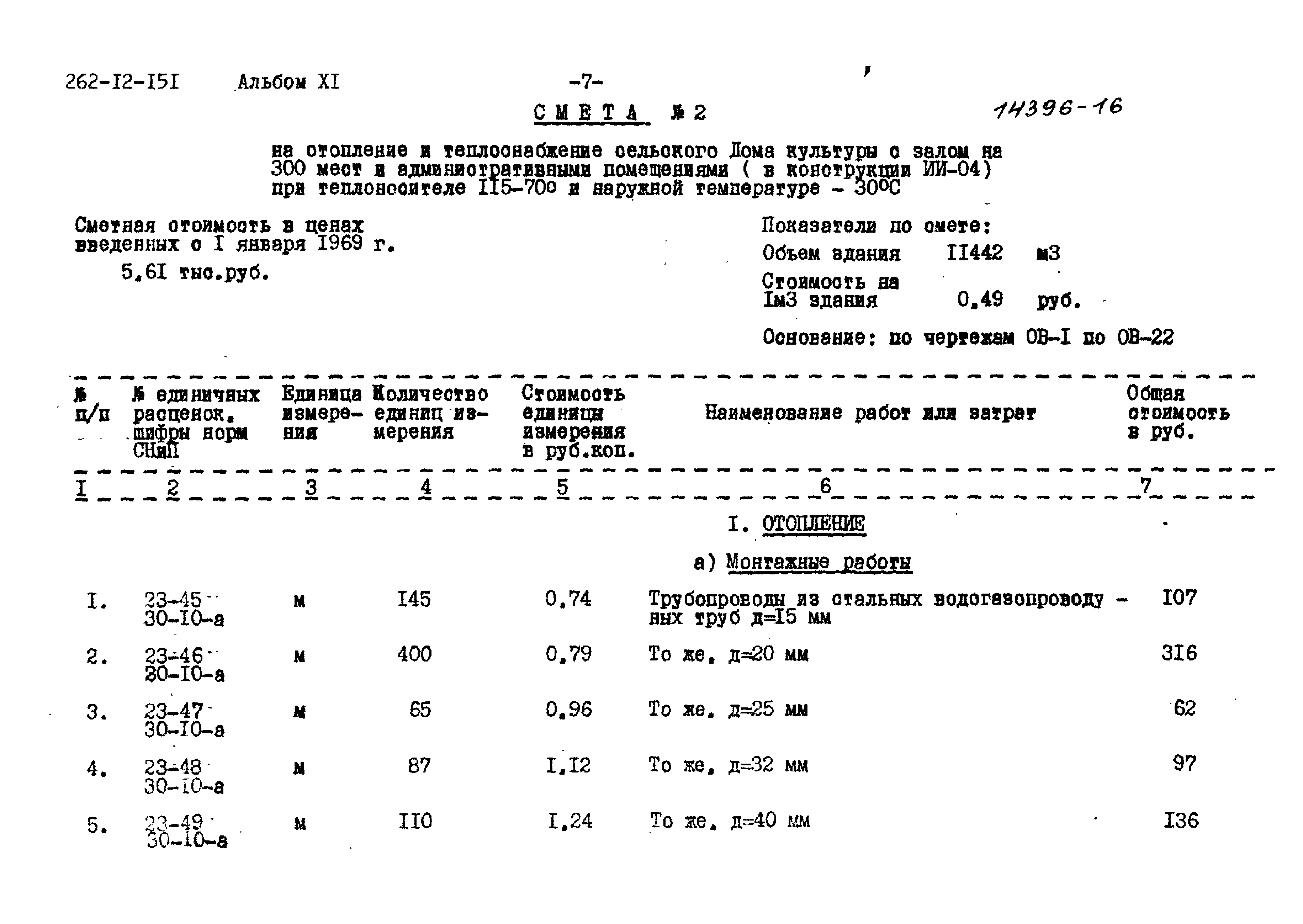 Типовой проект 262-12-151