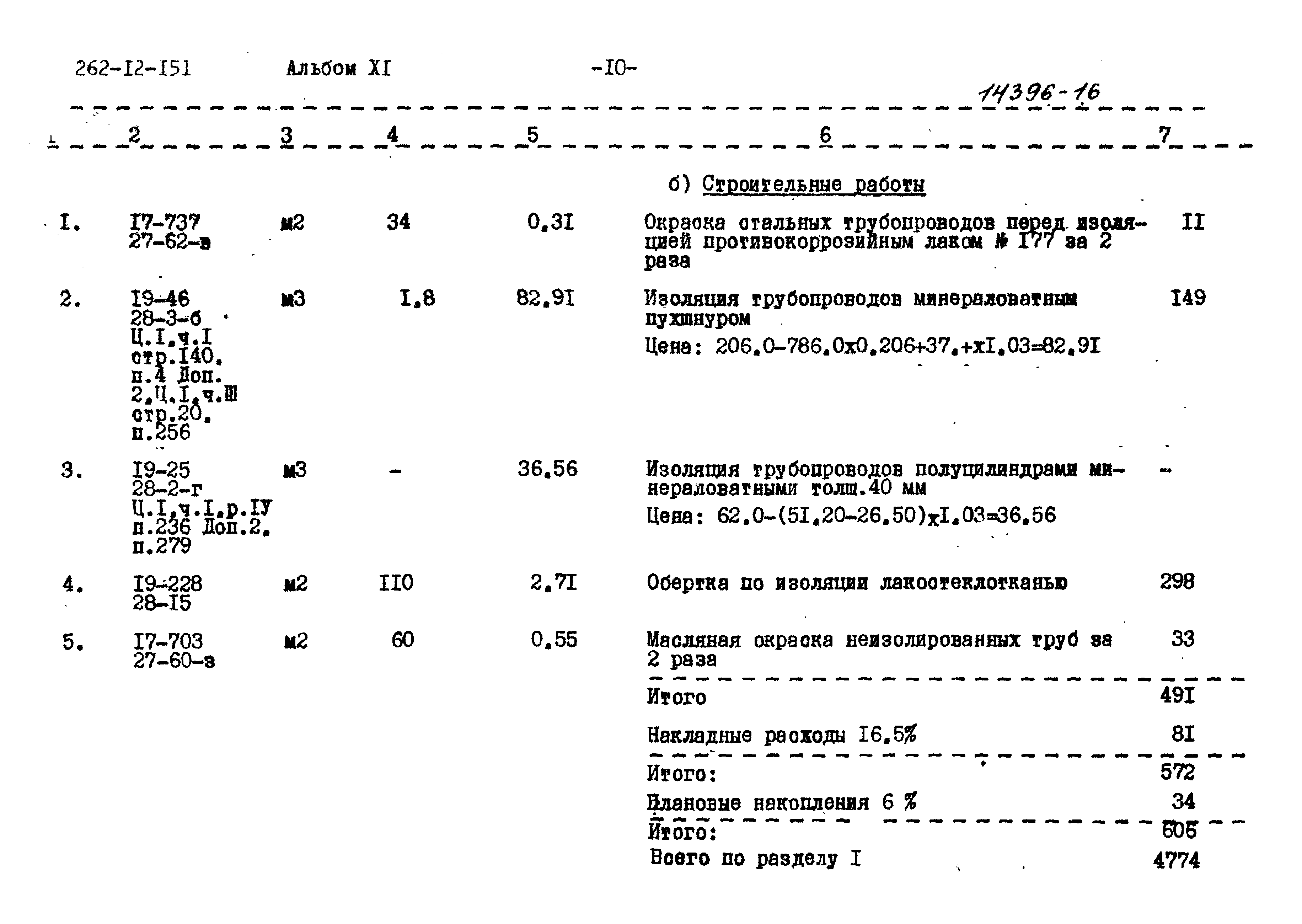 Типовой проект 262-12-151