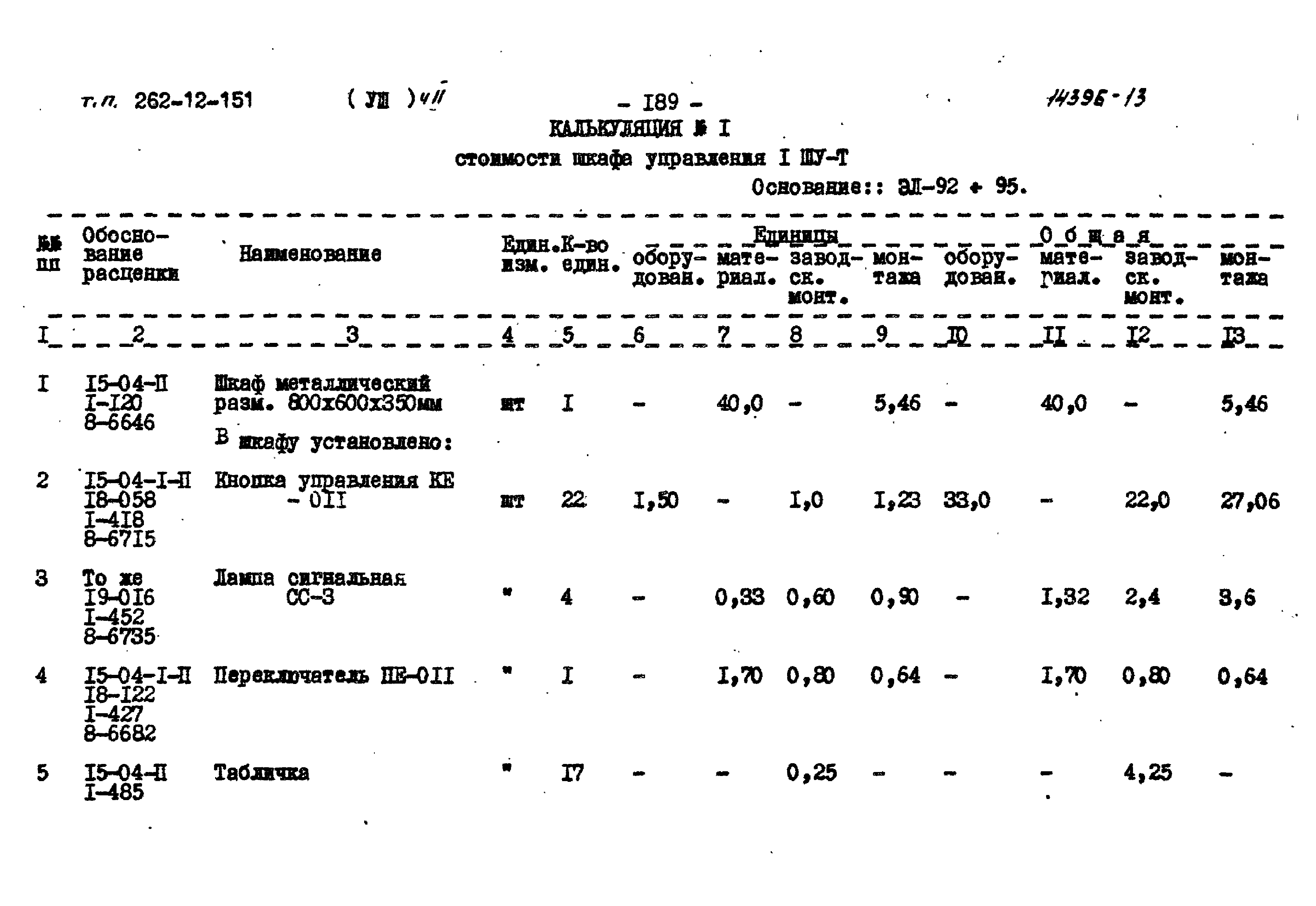 Типовой проект 262-12-151