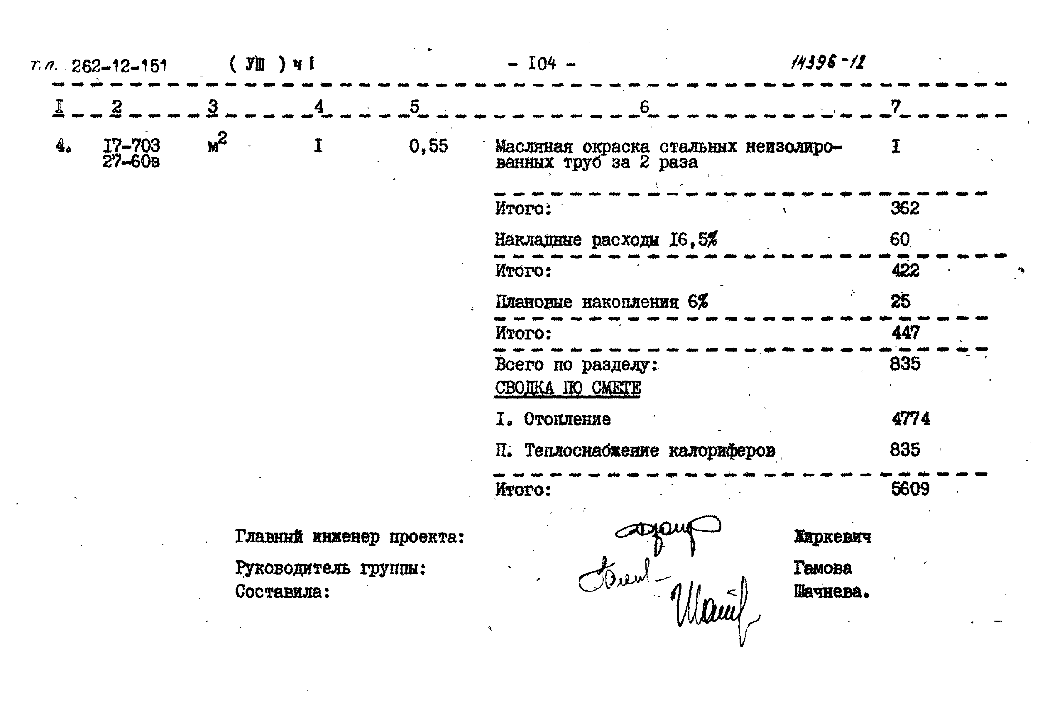 Типовой проект 262-12-151