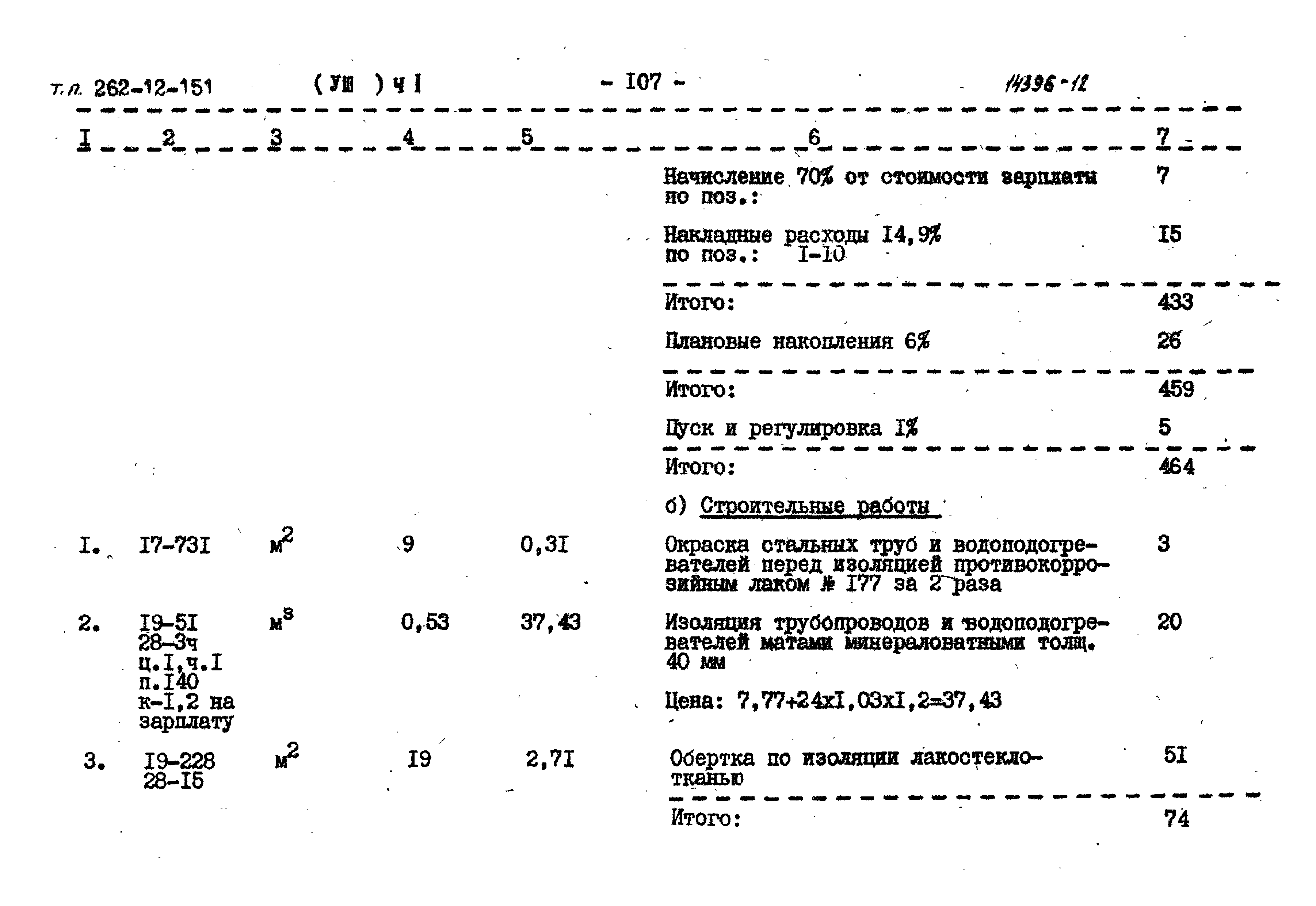 Типовой проект 262-12-151