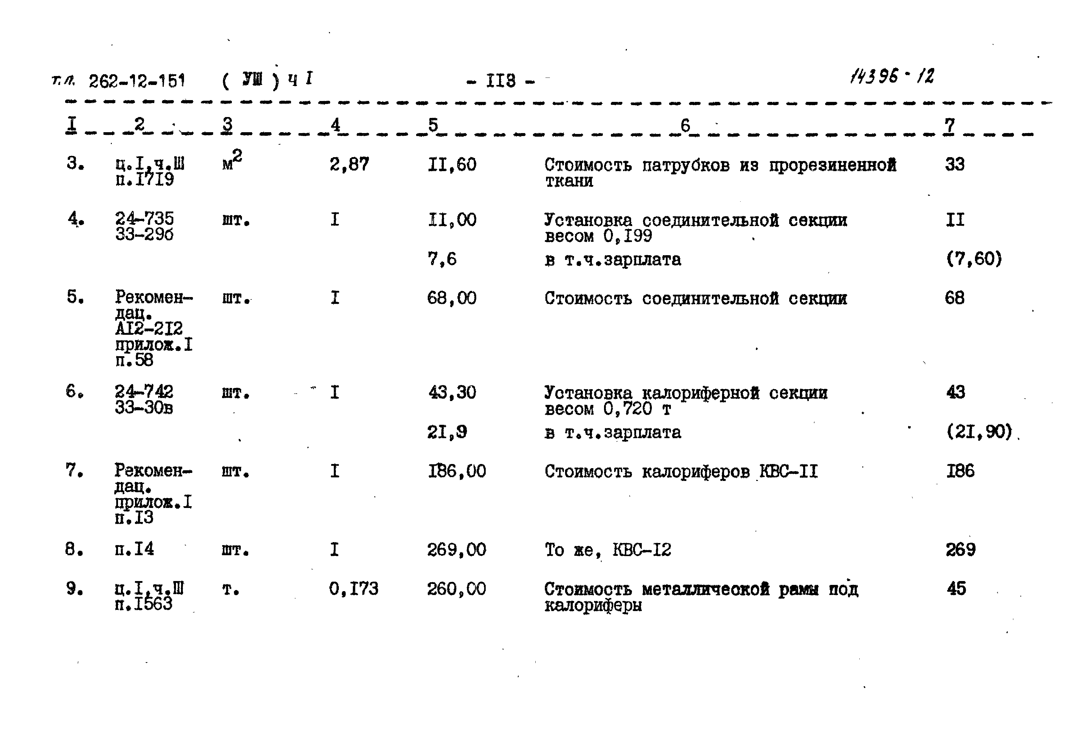 Типовой проект 262-12-151