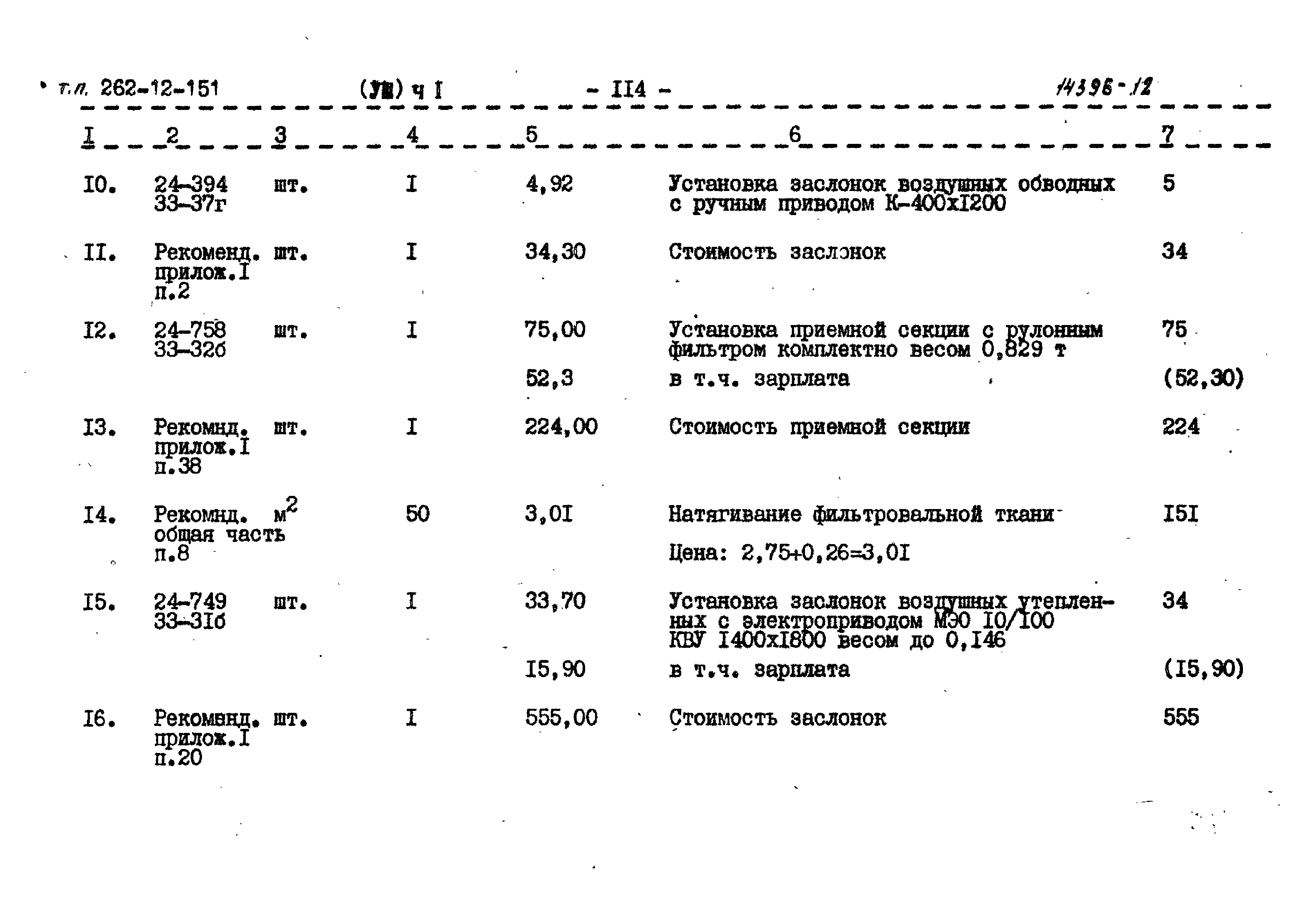 Типовой проект 262-12-151