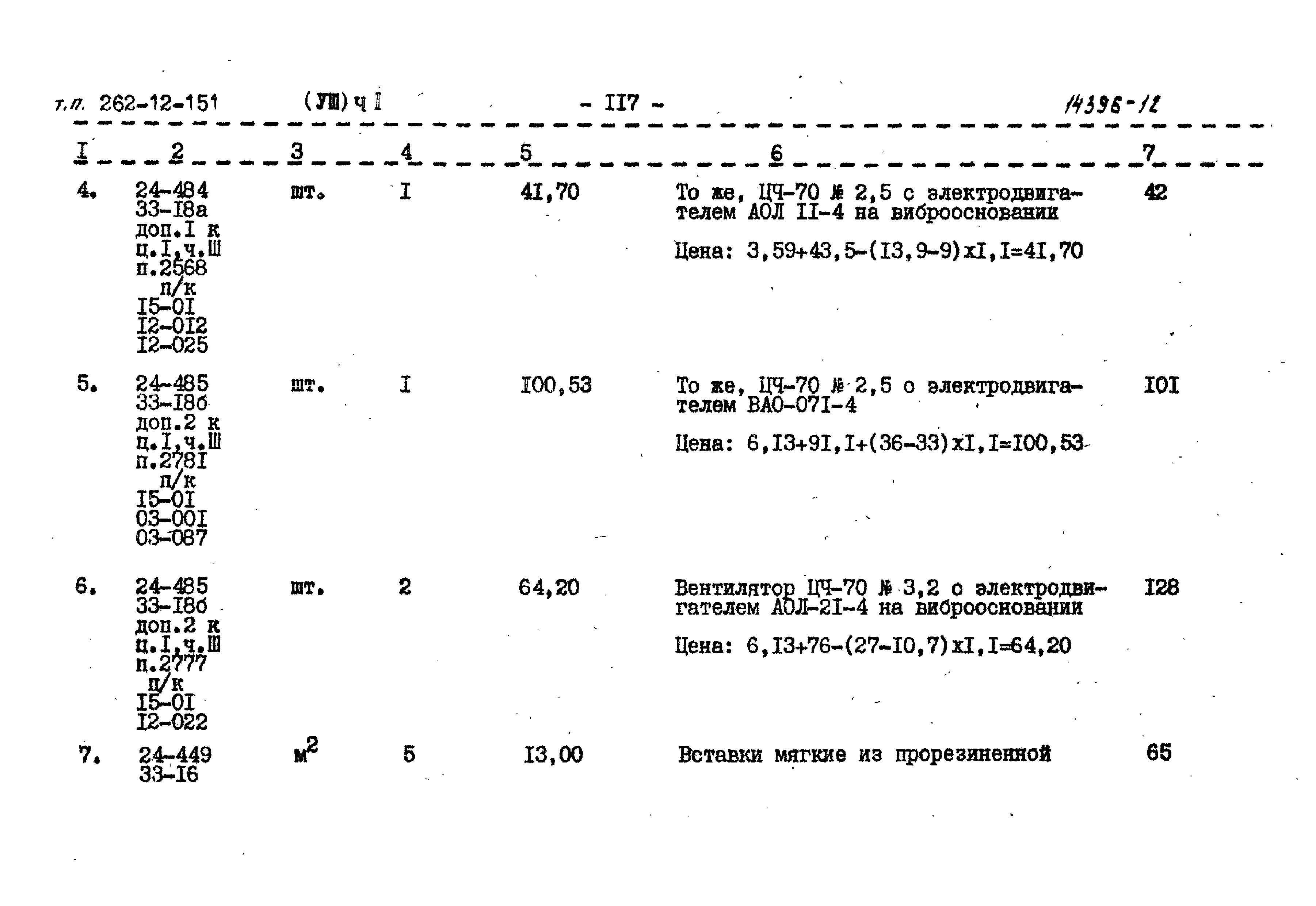 Типовой проект 262-12-151