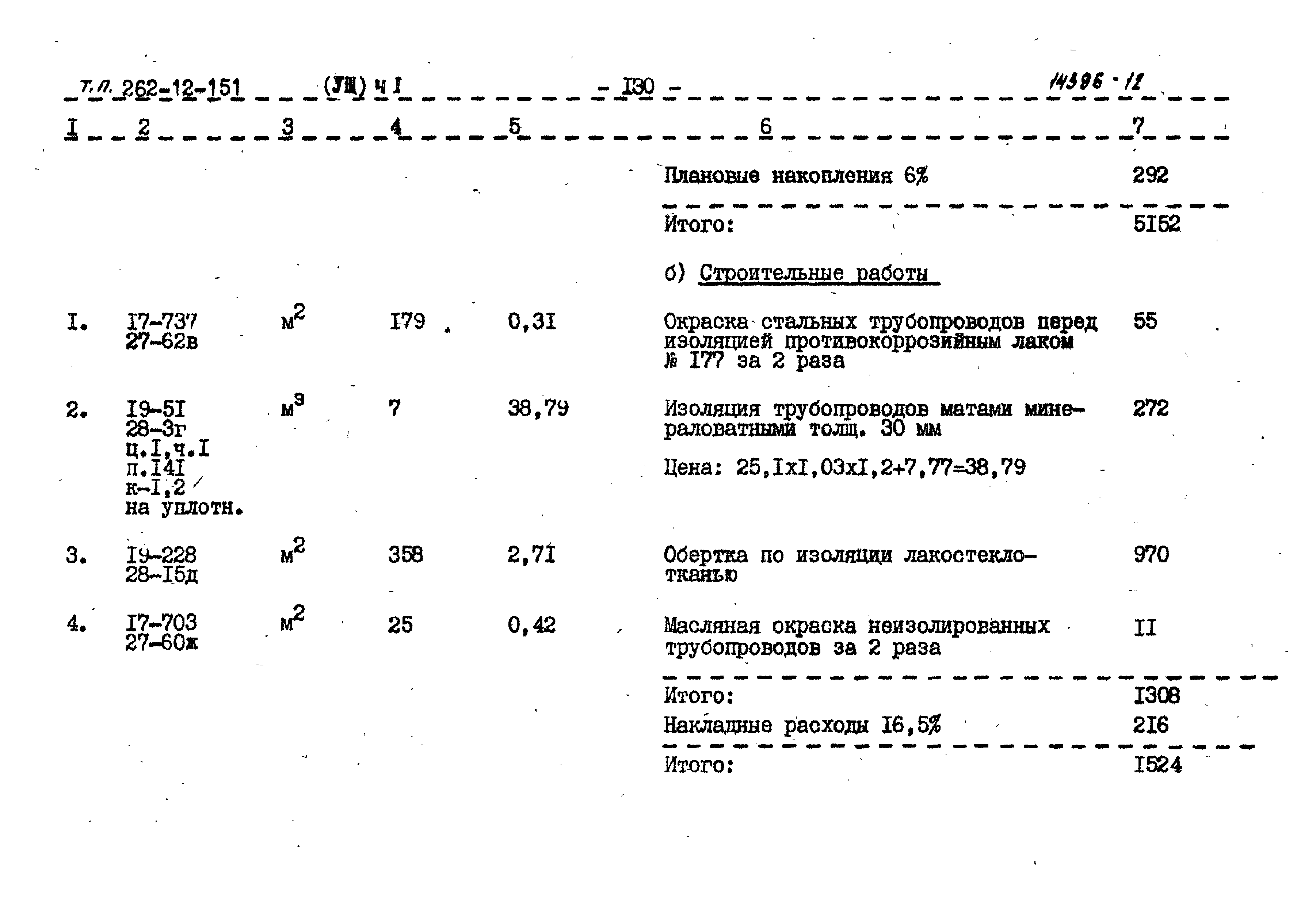 Типовой проект 262-12-151