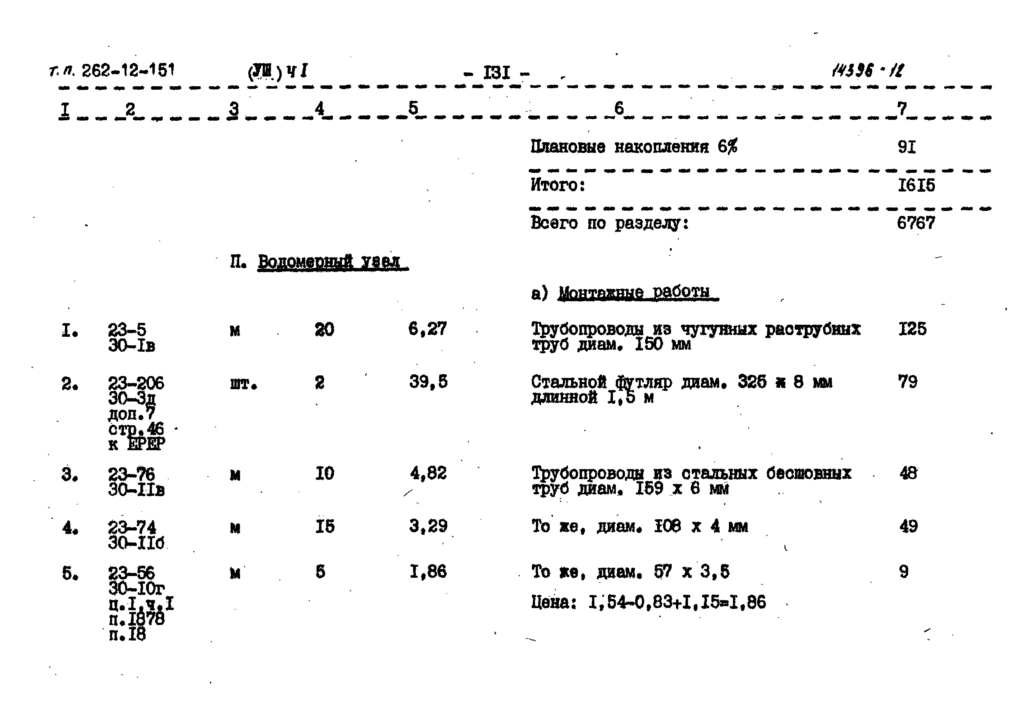 Типовой проект 262-12-151