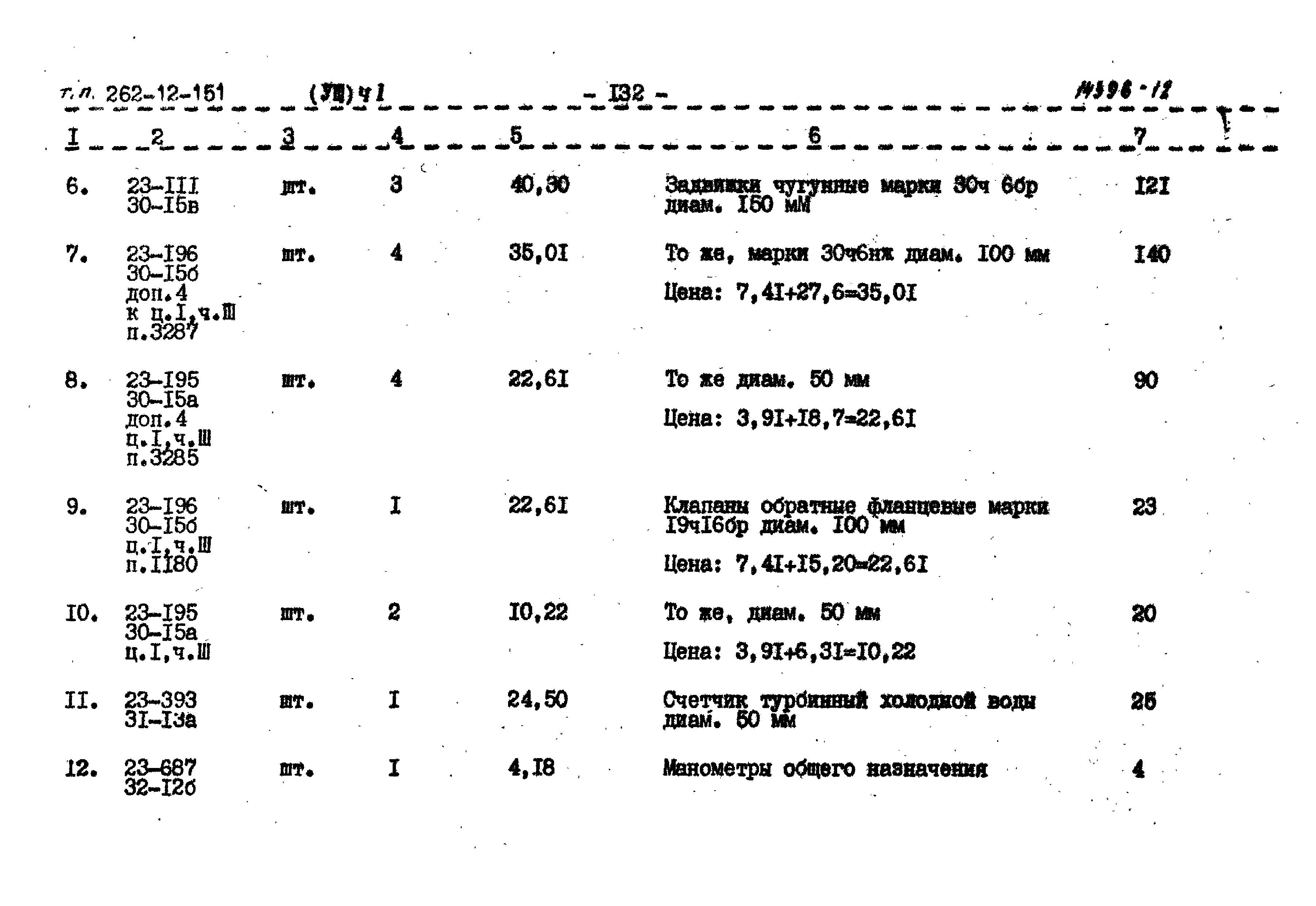 Типовой проект 262-12-151