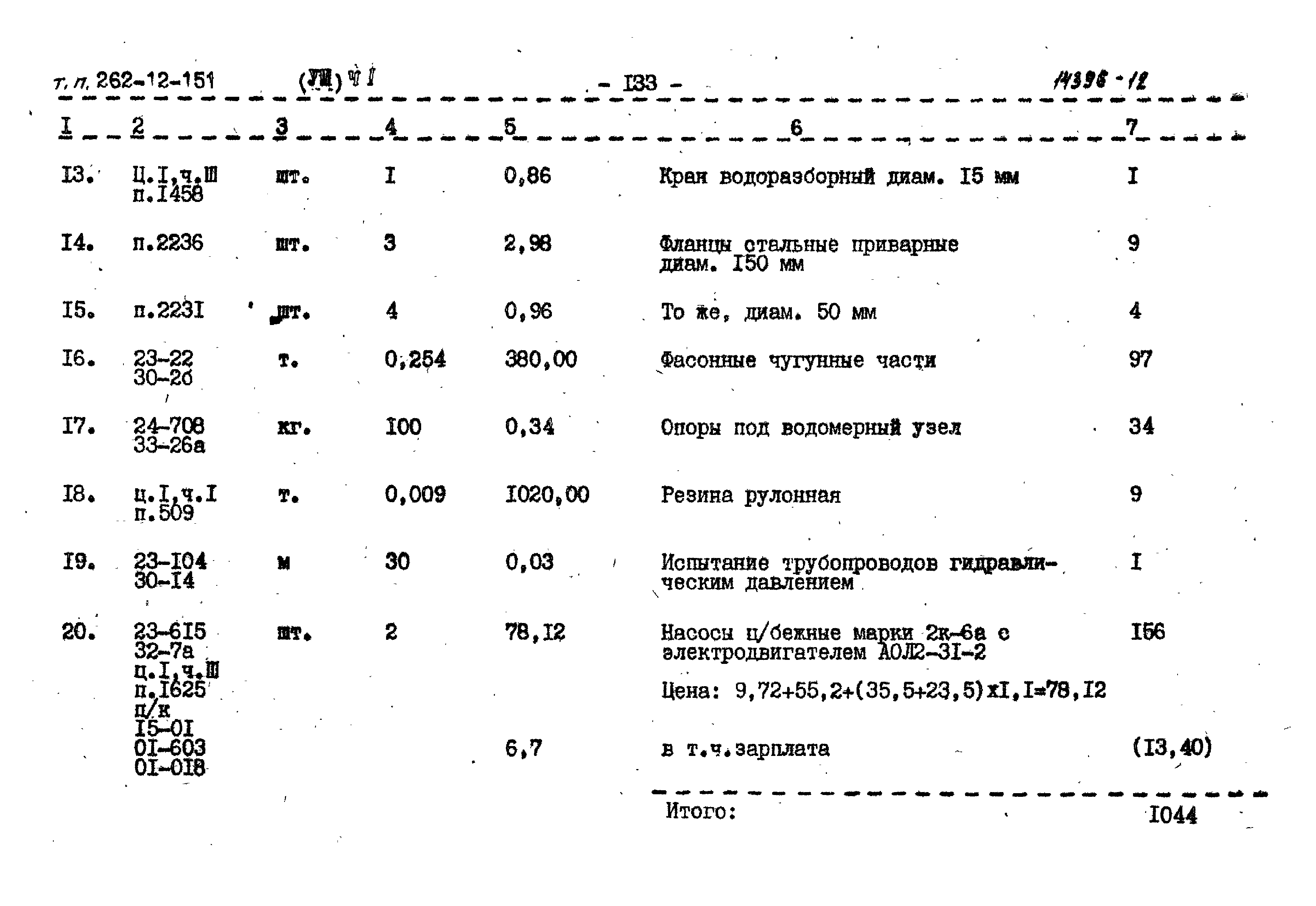 Типовой проект 262-12-151