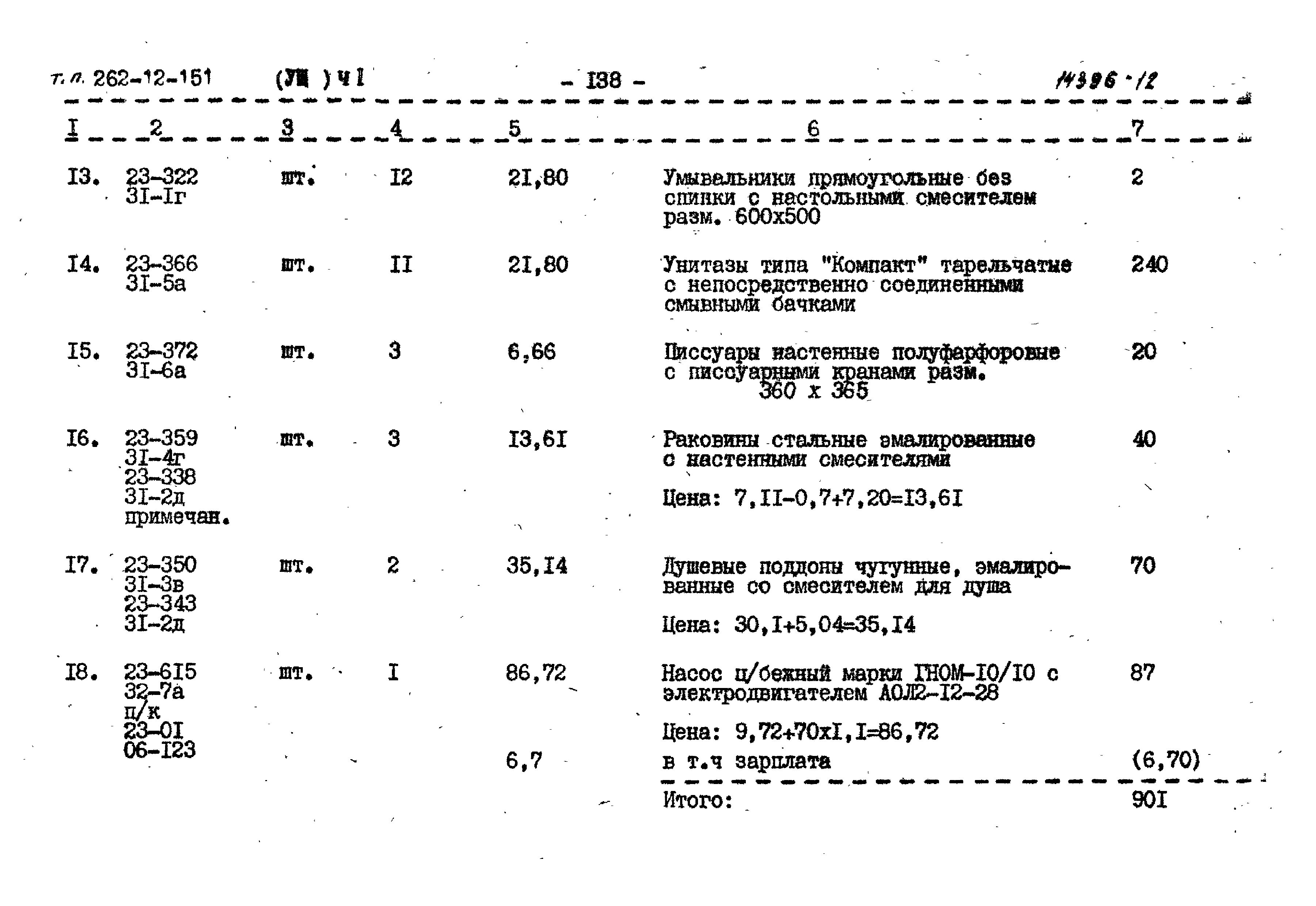 Типовой проект 262-12-151