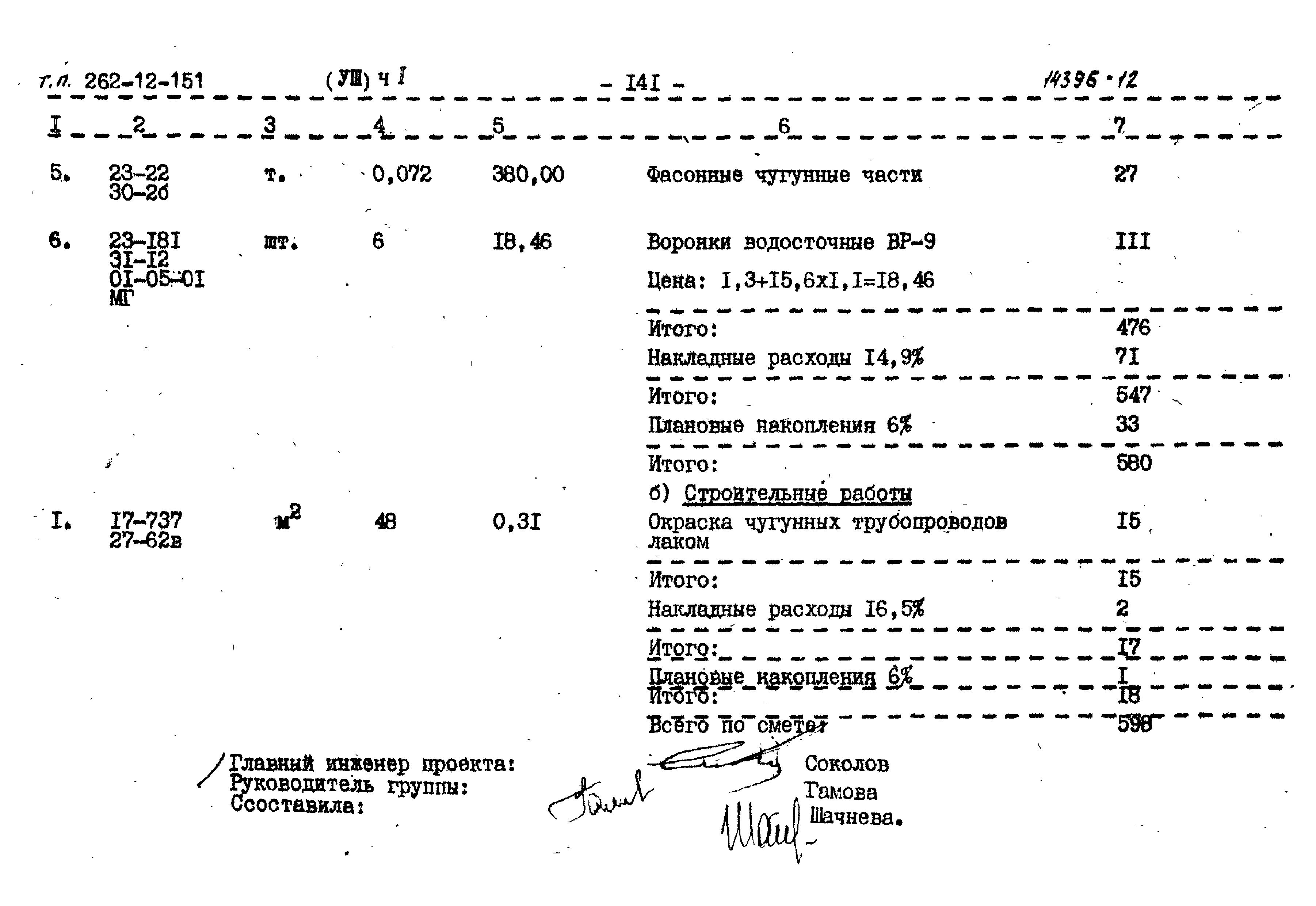 Типовой проект 262-12-151