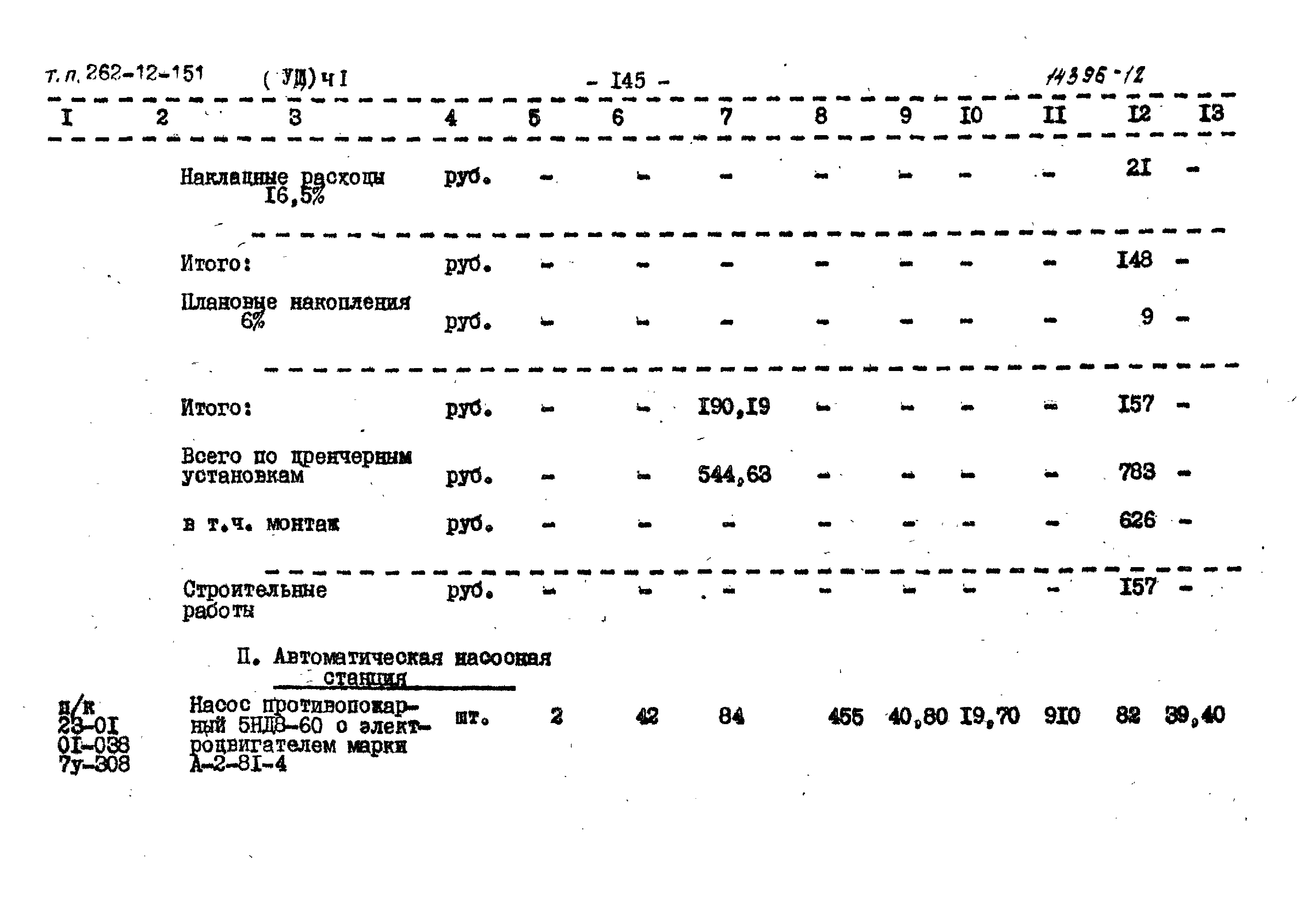 Типовой проект 262-12-151