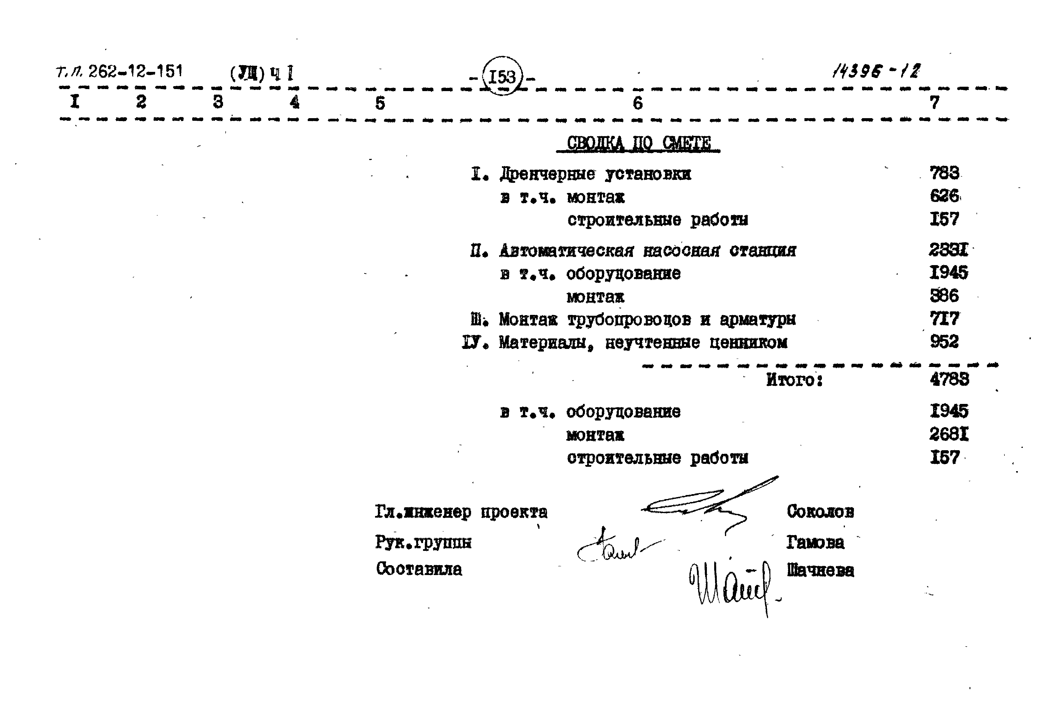 Типовой проект 262-12-151