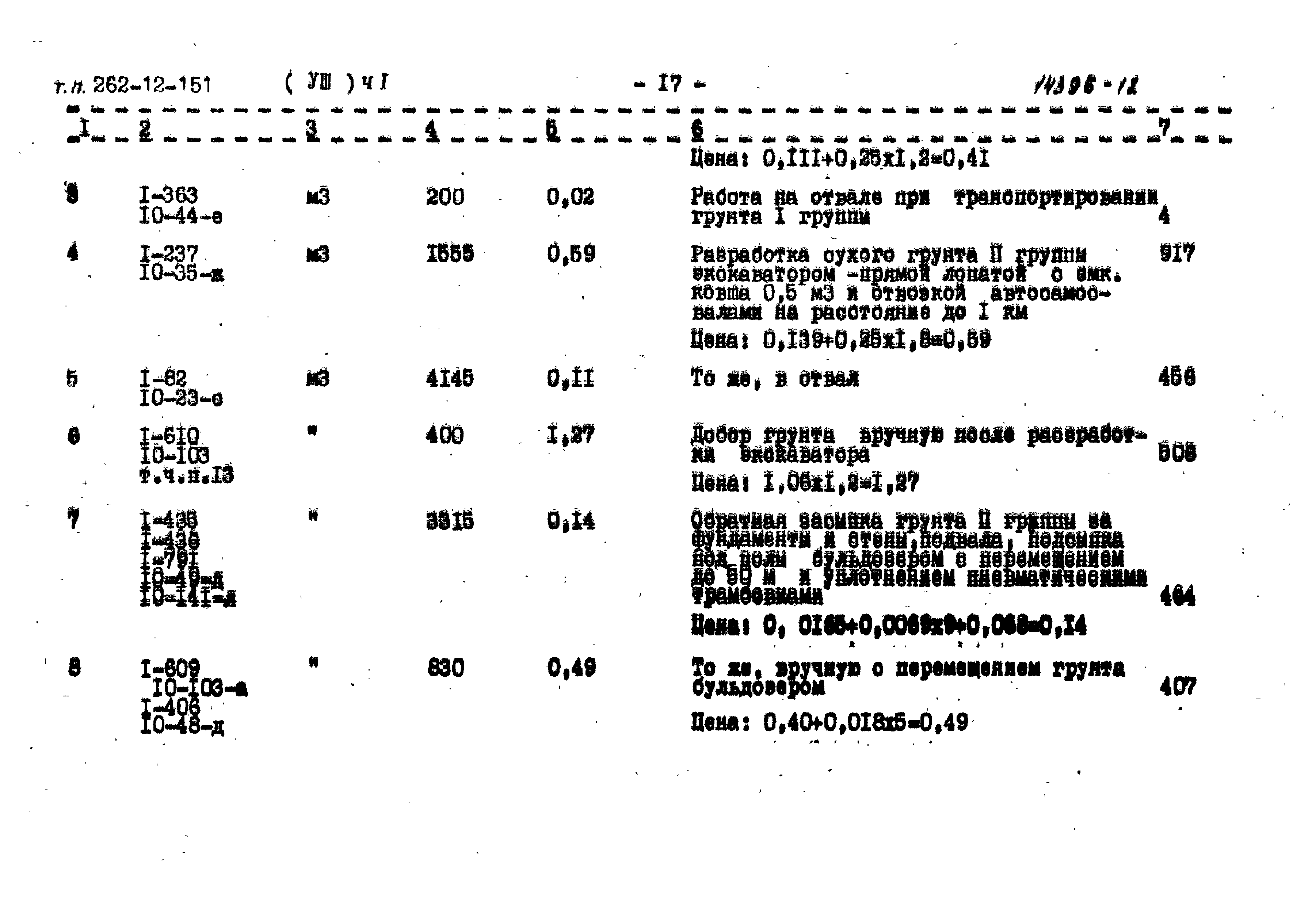 Типовой проект 262-12-151