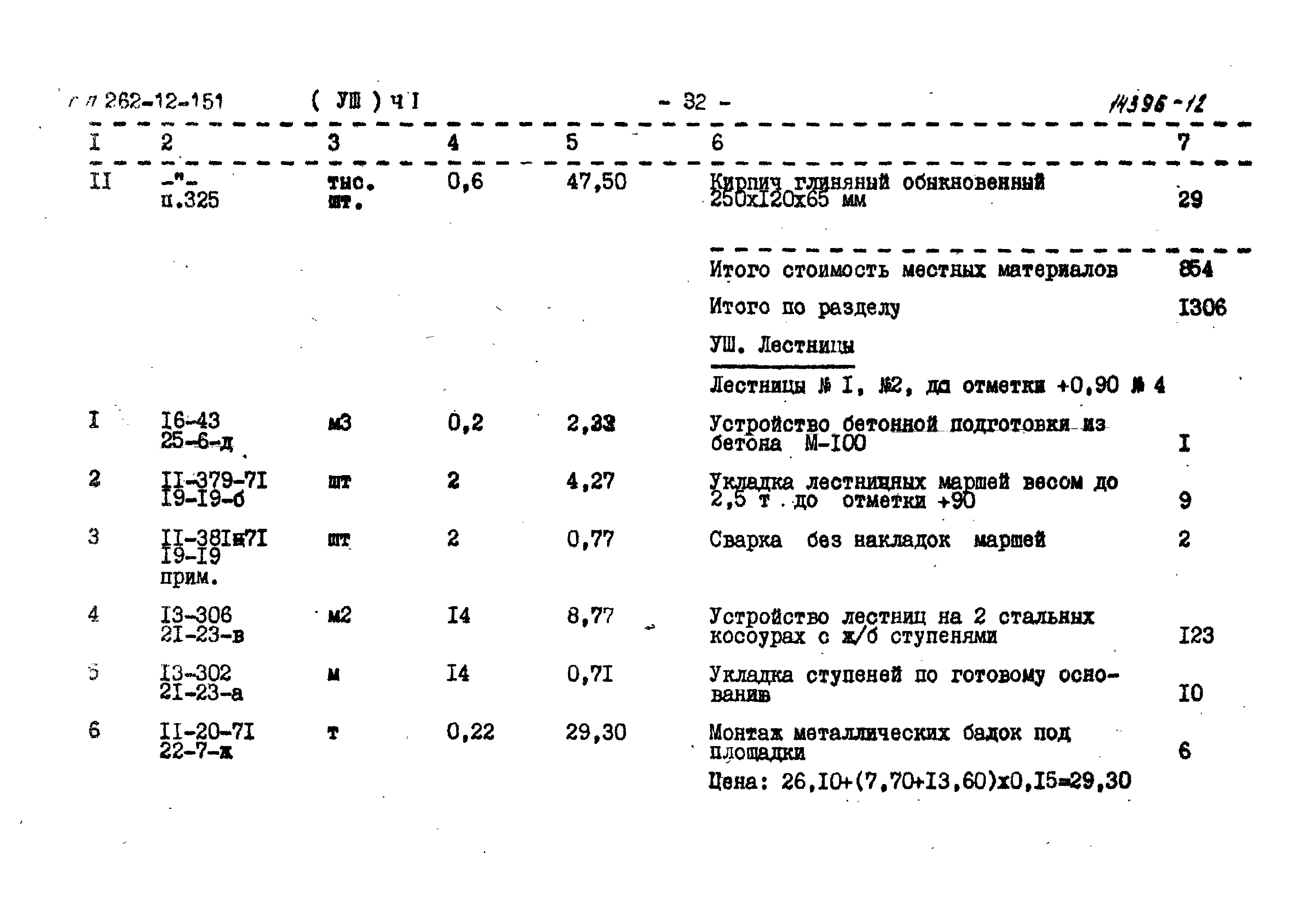 Типовой проект 262-12-151