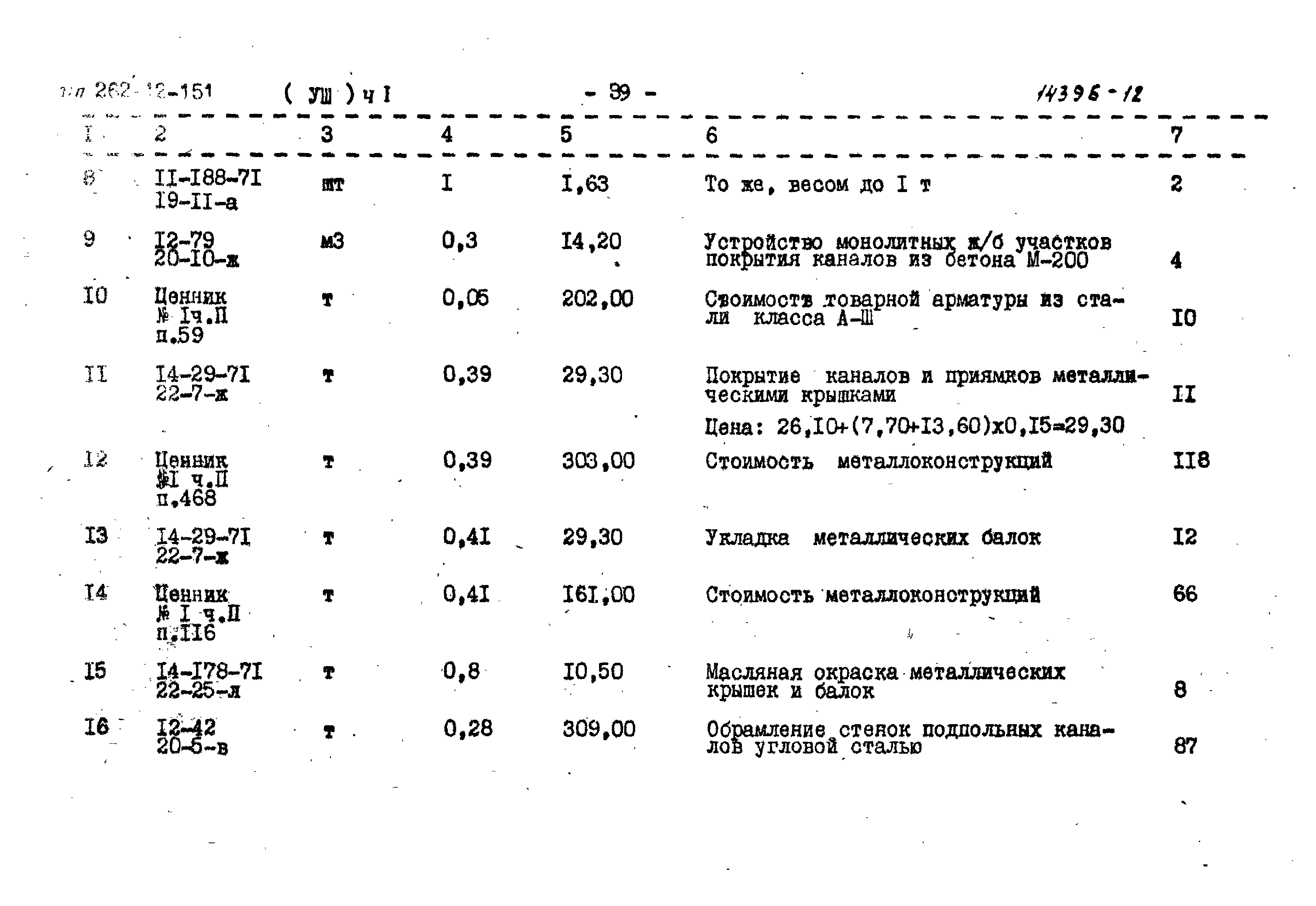 Типовой проект 262-12-151