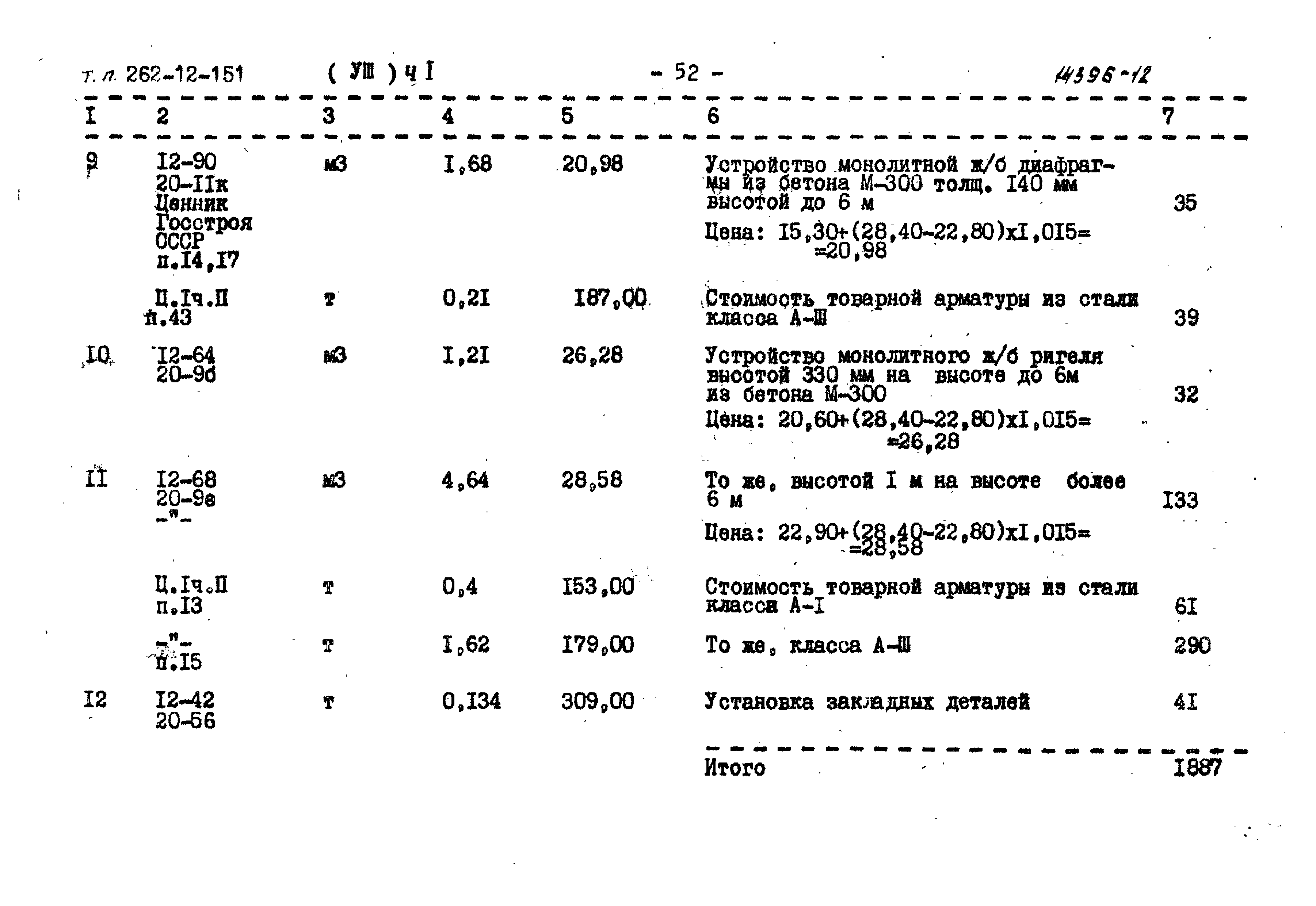 Типовой проект 262-12-151