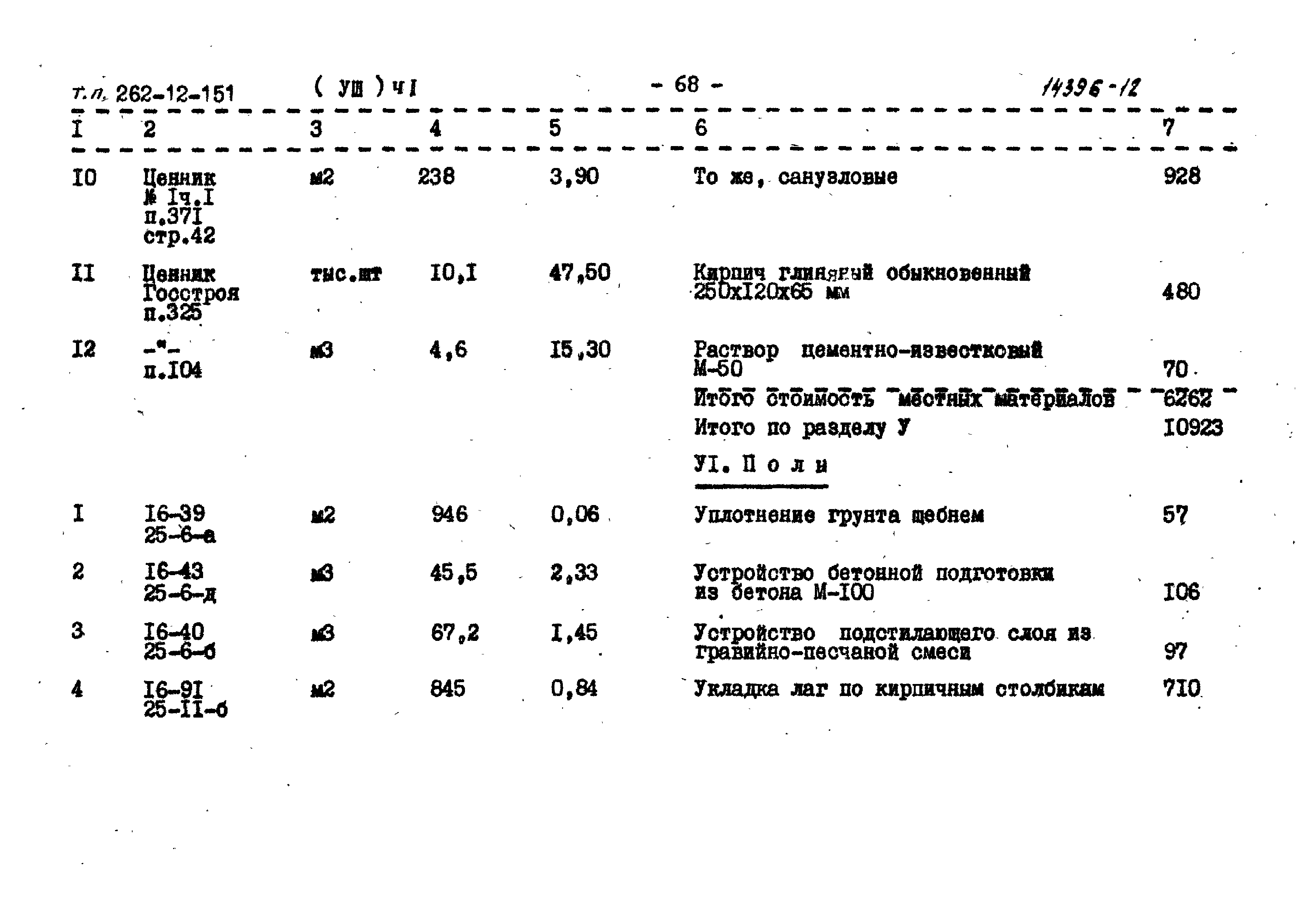 Типовой проект 262-12-151