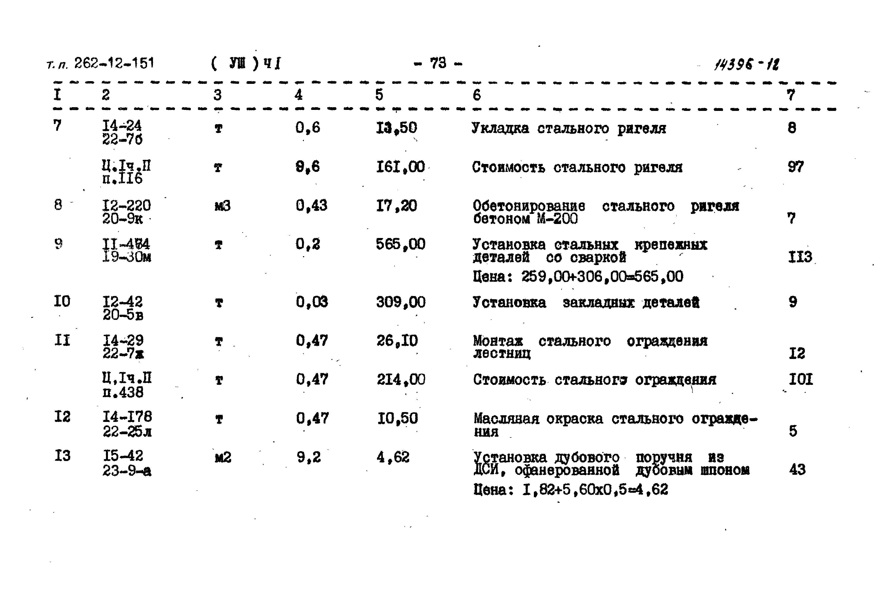 Типовой проект 262-12-151