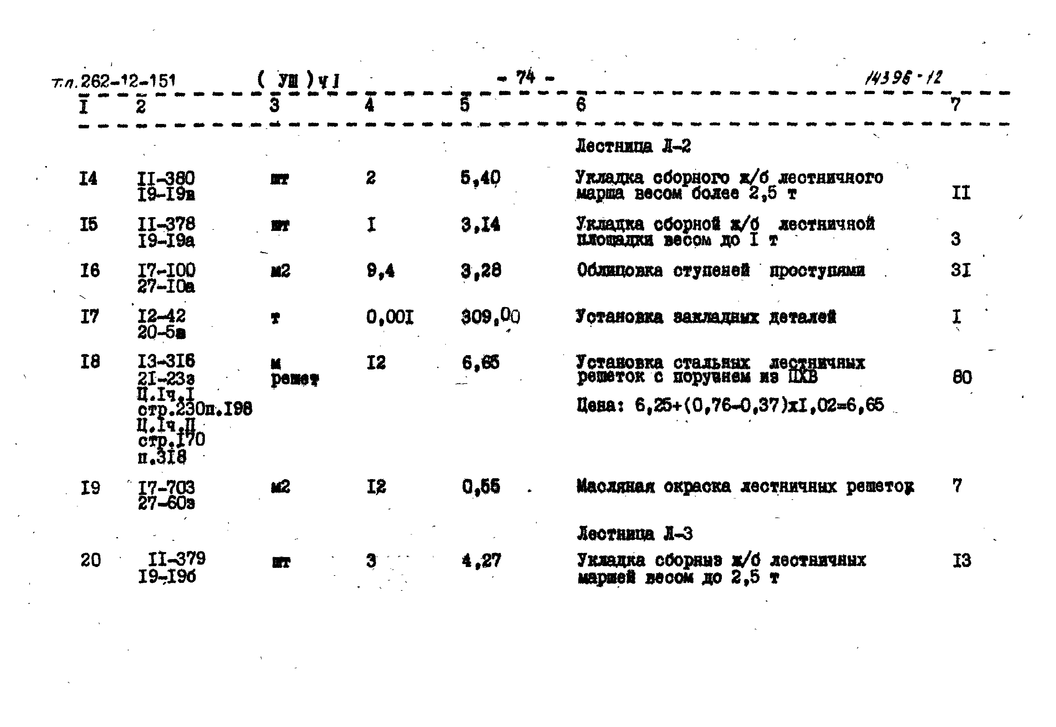 Типовой проект 262-12-151