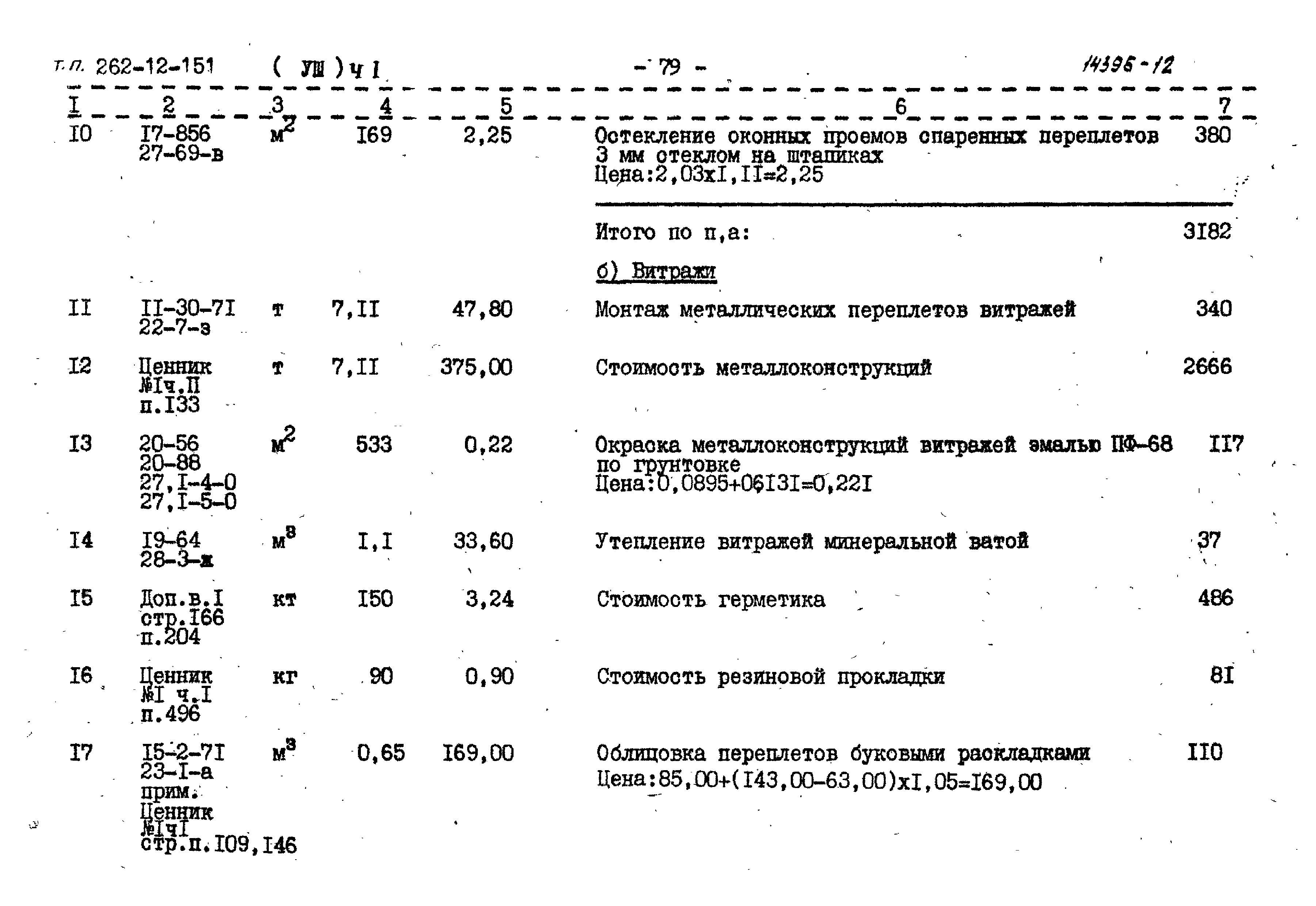 Типовой проект 262-12-151