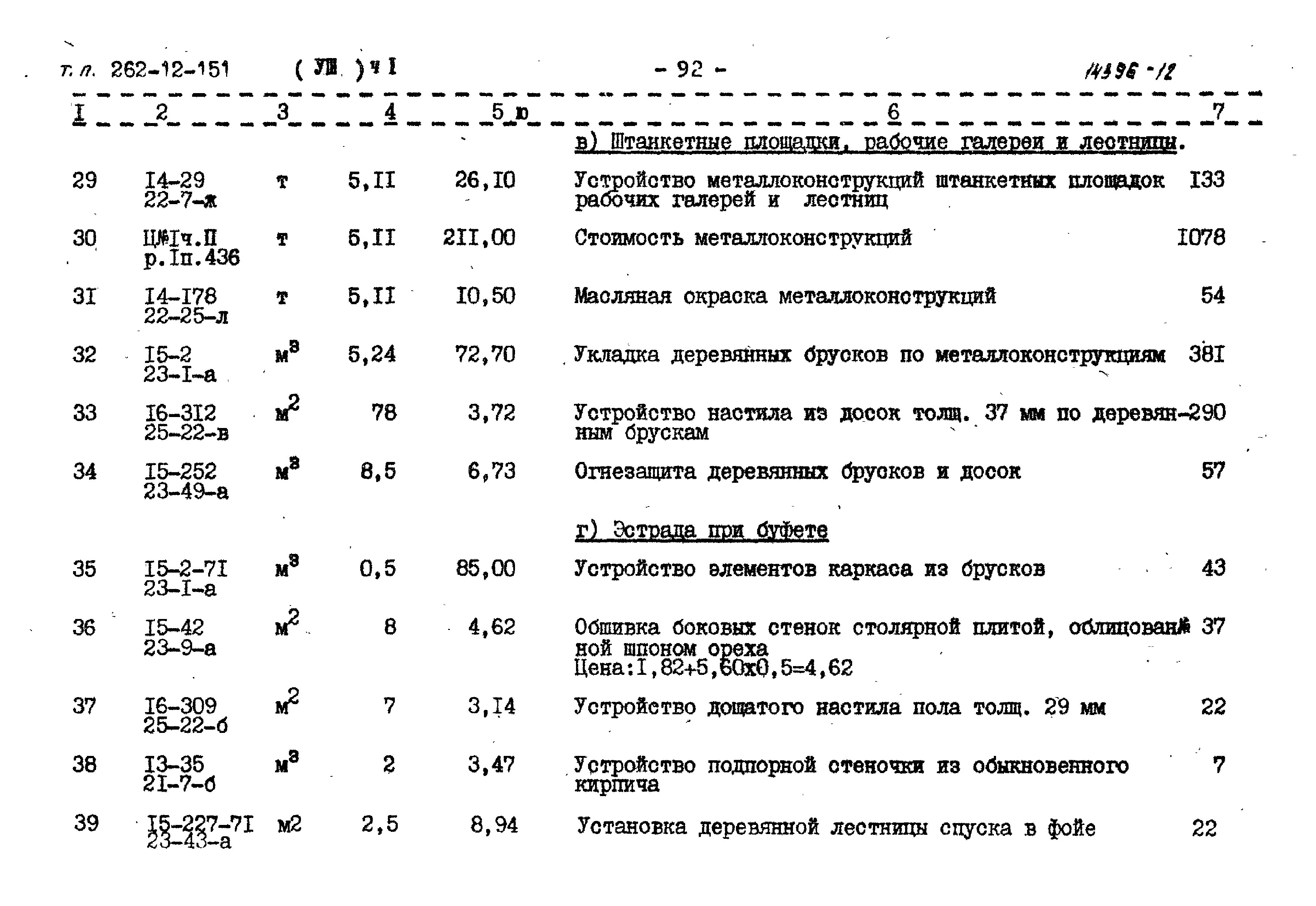 Типовой проект 262-12-151