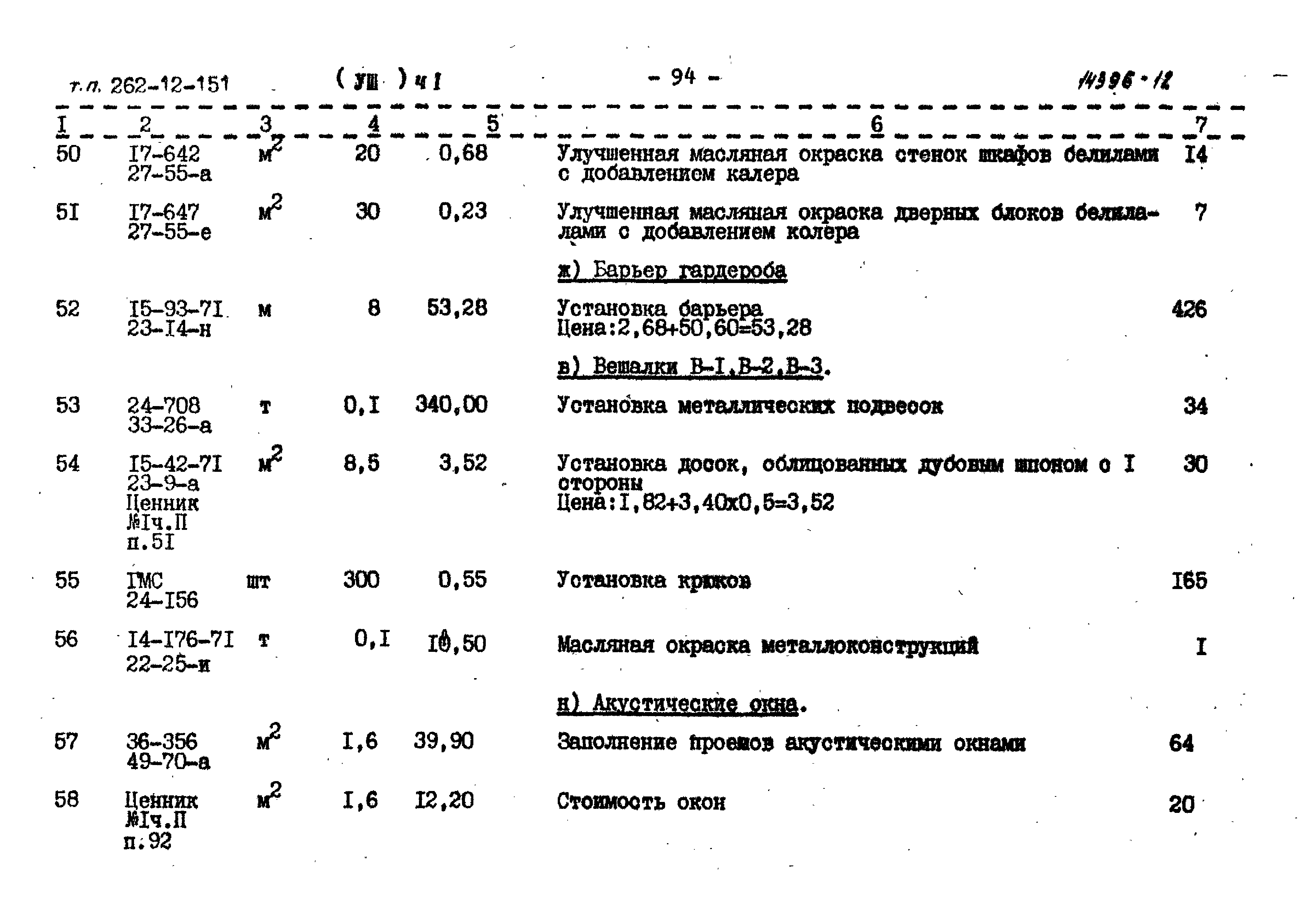 Типовой проект 262-12-151