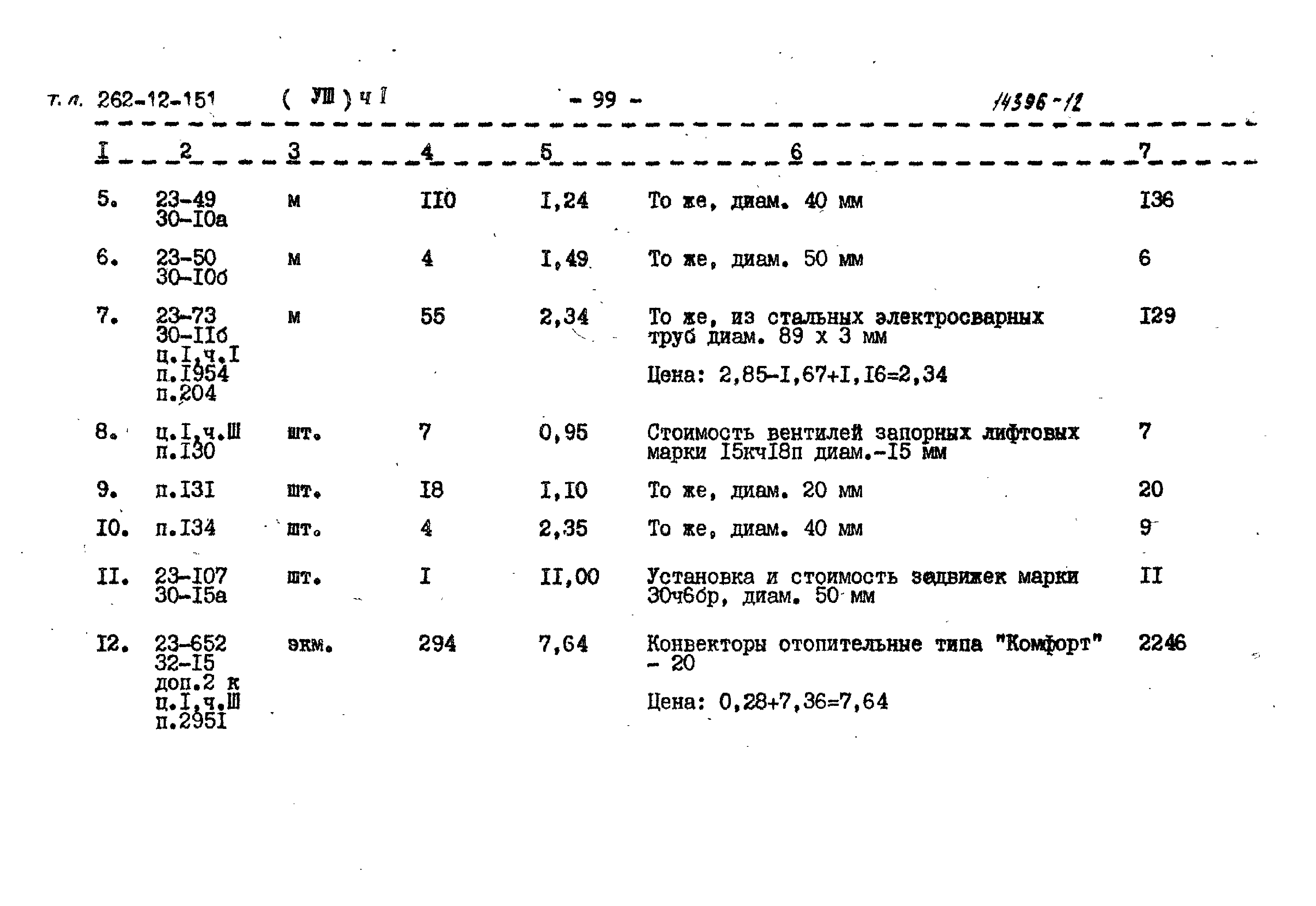 Типовой проект 262-12-151