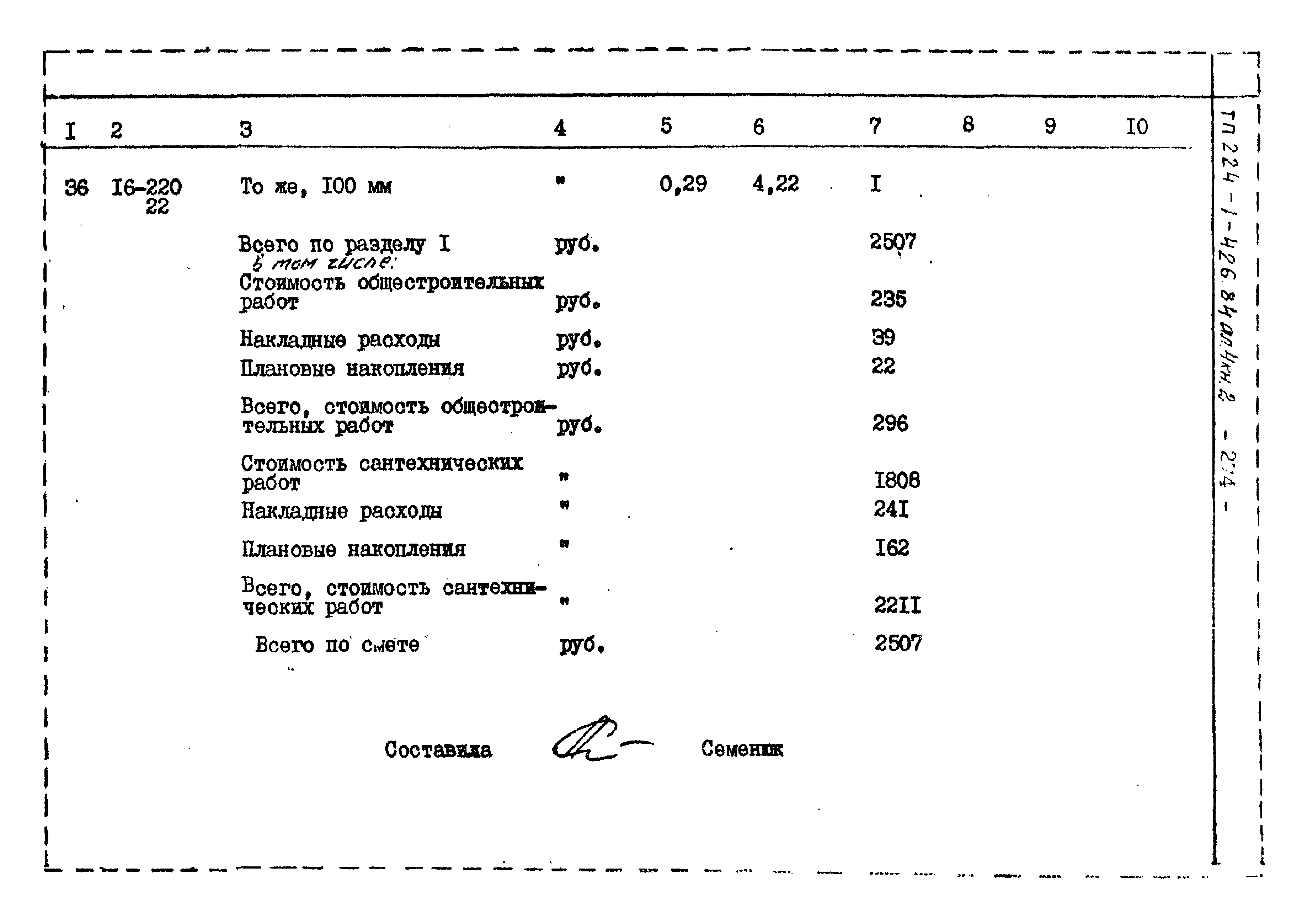 Типовой проект 224-1-426.84