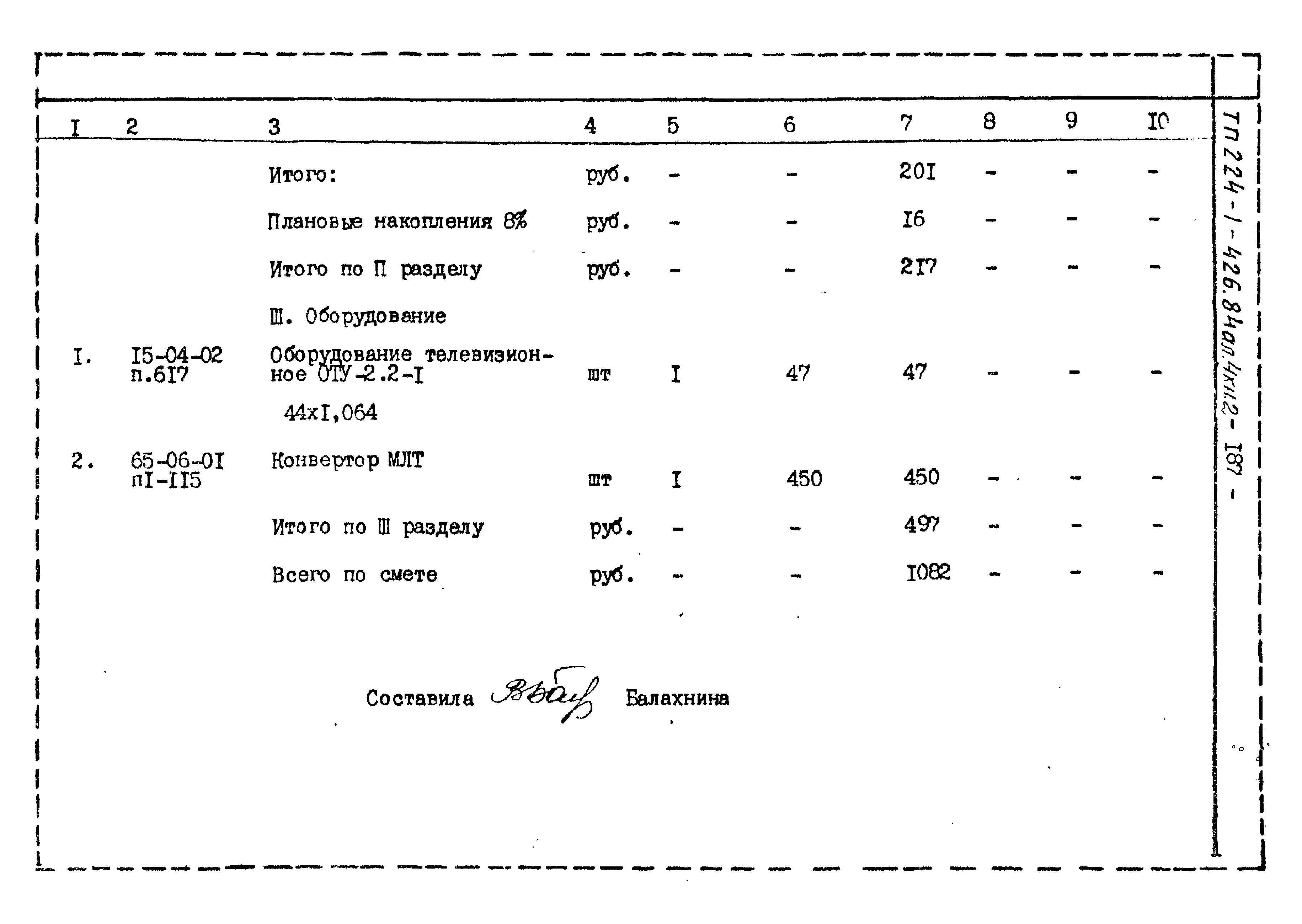 Типовой проект 224-1-426.84