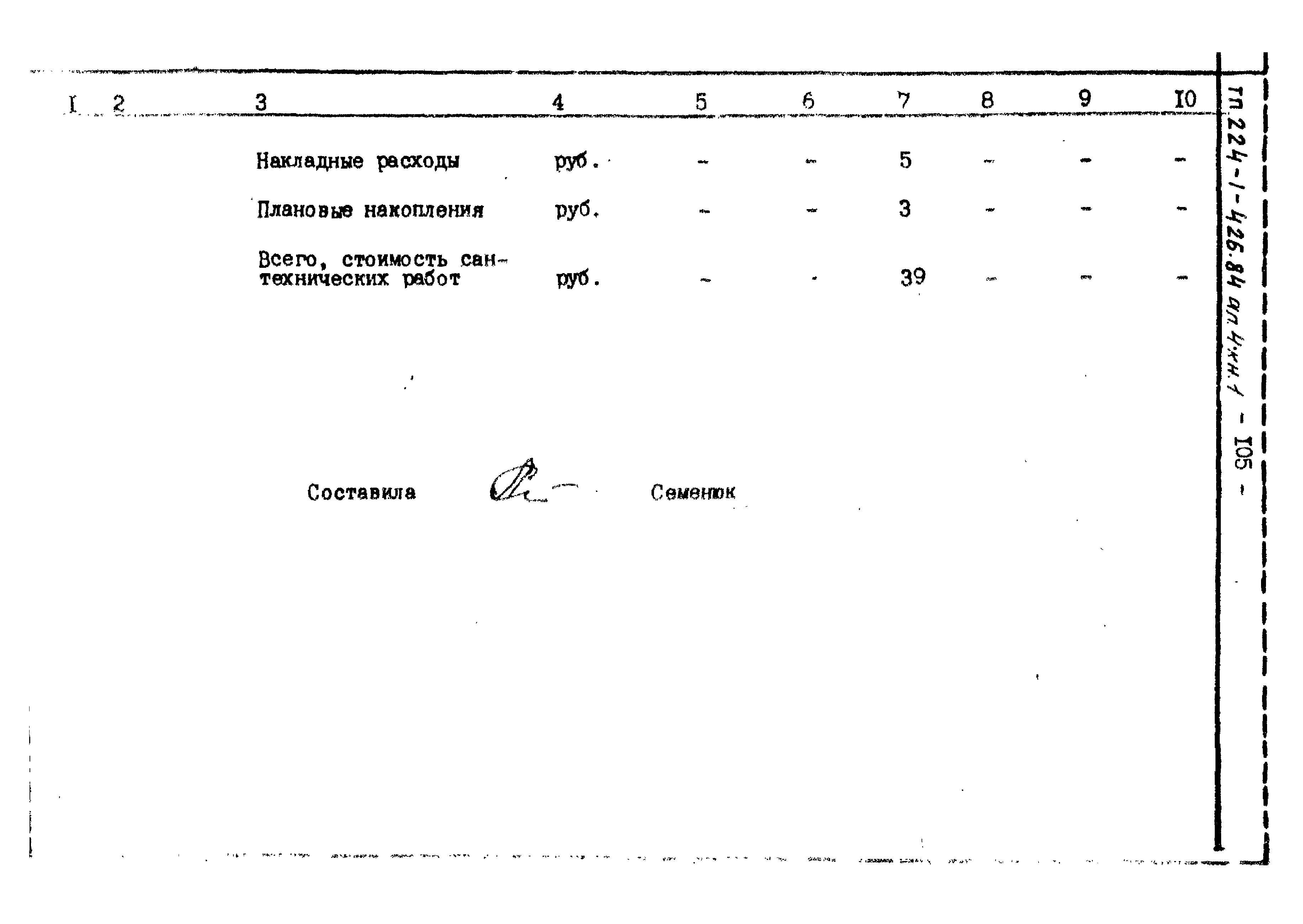 Типовой проект 224-1-426.84