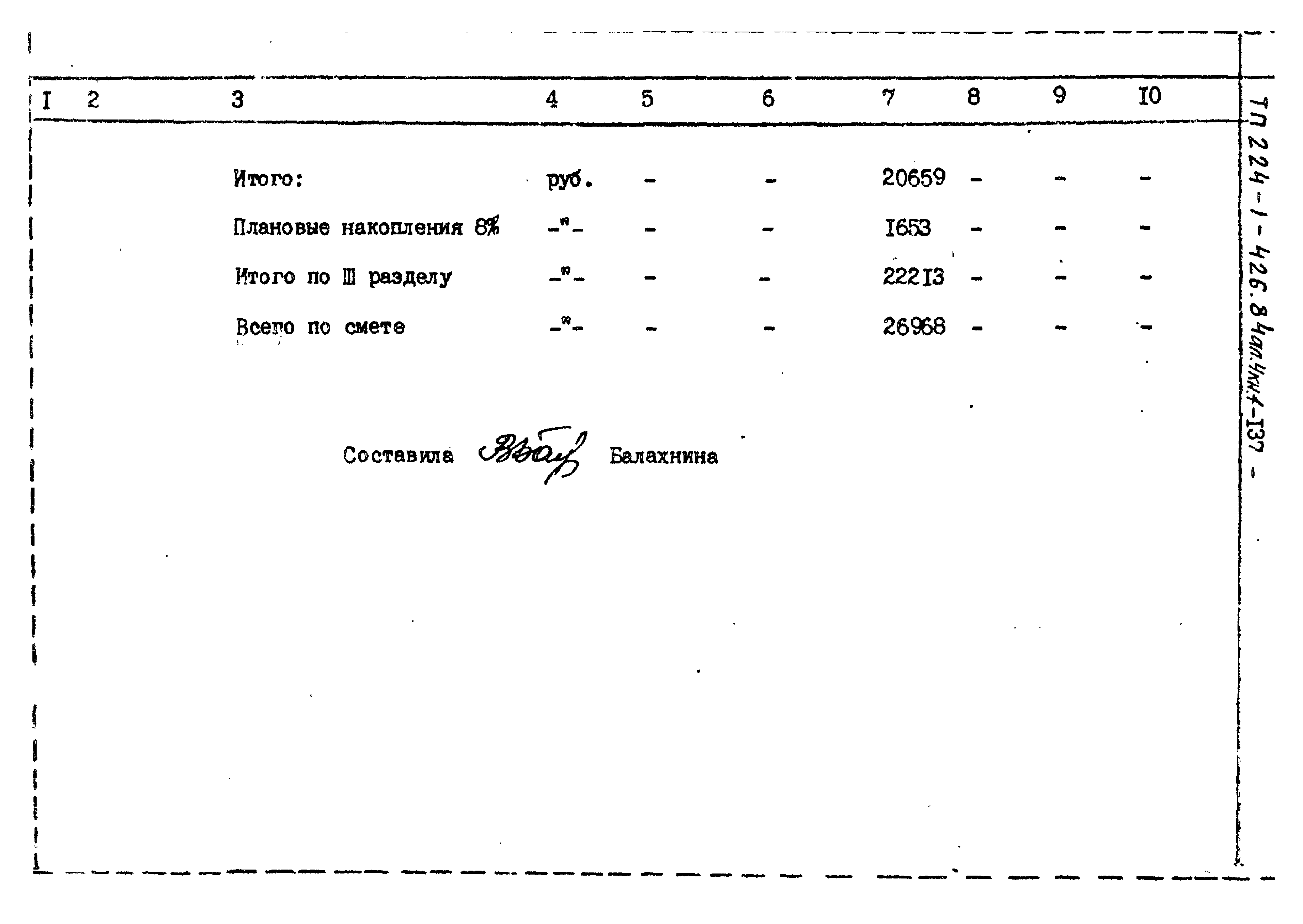 Типовой проект 224-1-426.84