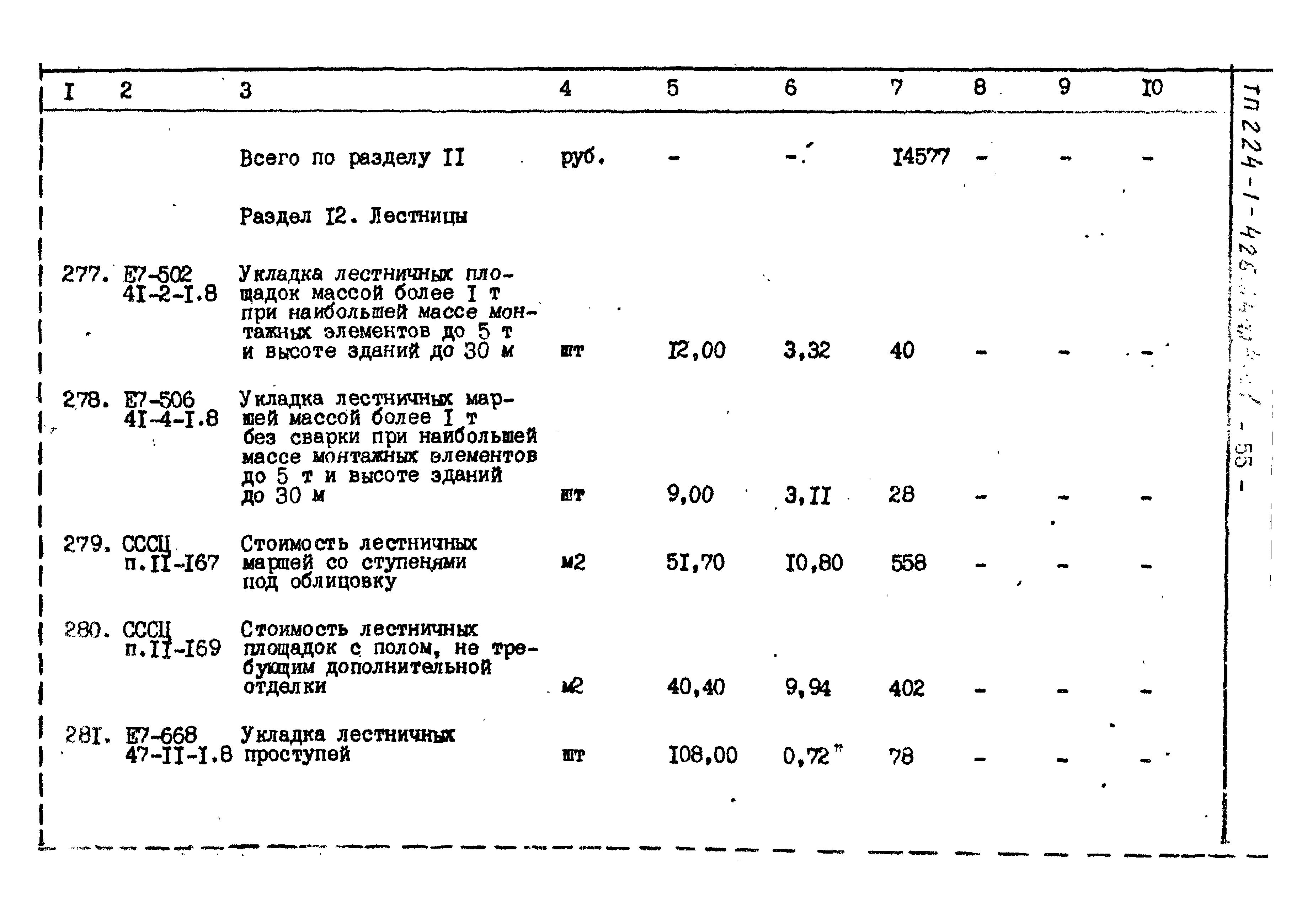 Типовой проект 224-1-426.84