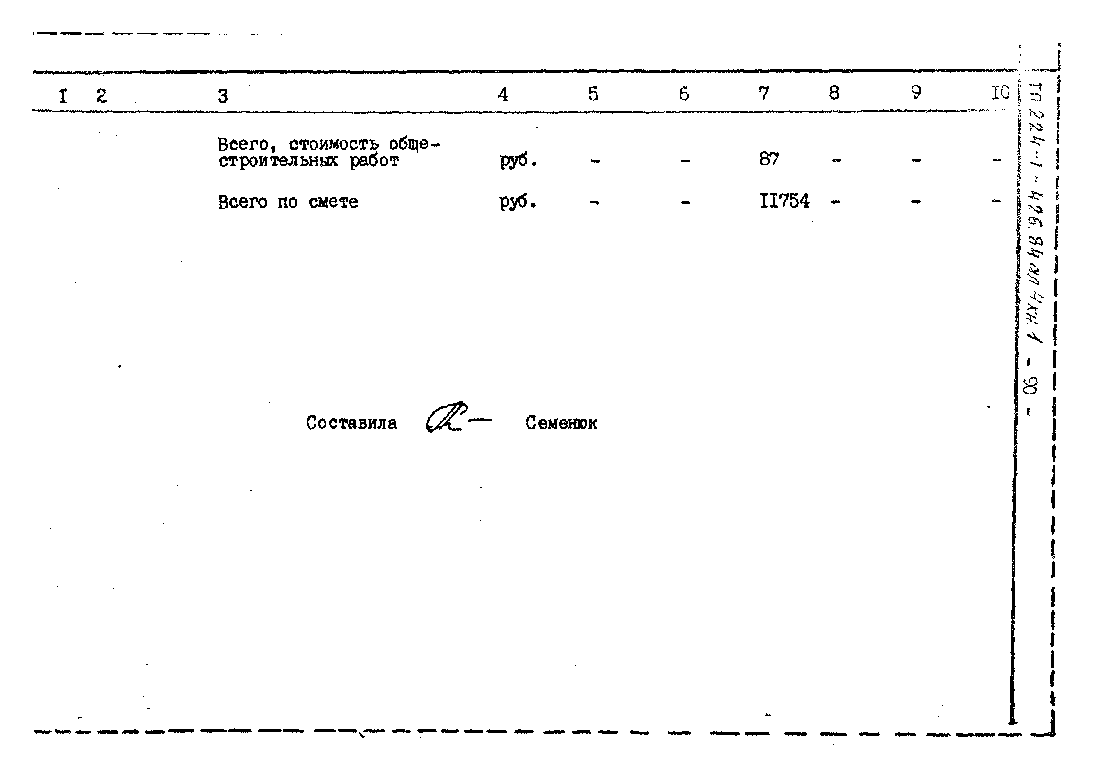 Типовой проект 224-1-426.84