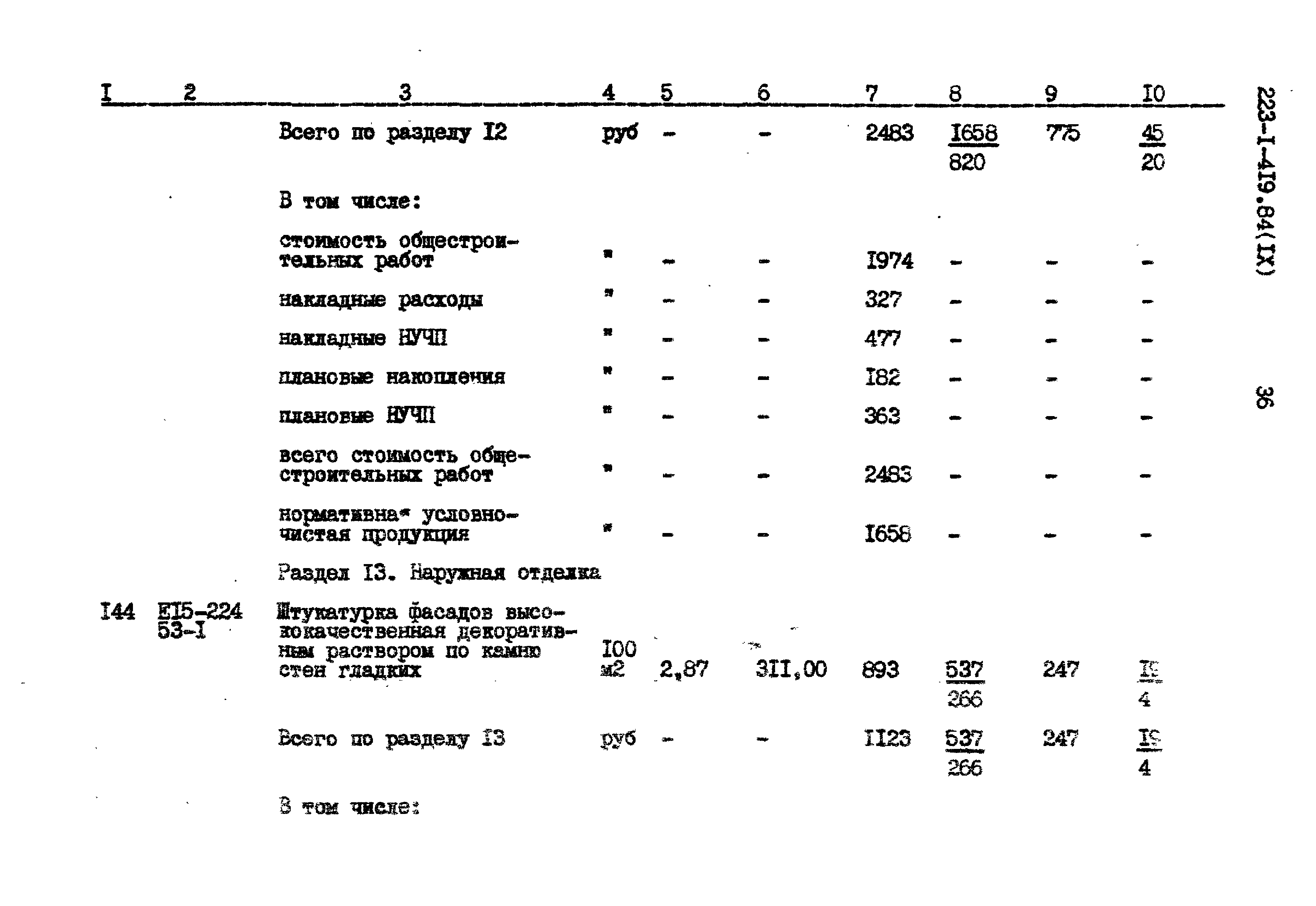 Типовой проект 223-1-419.84