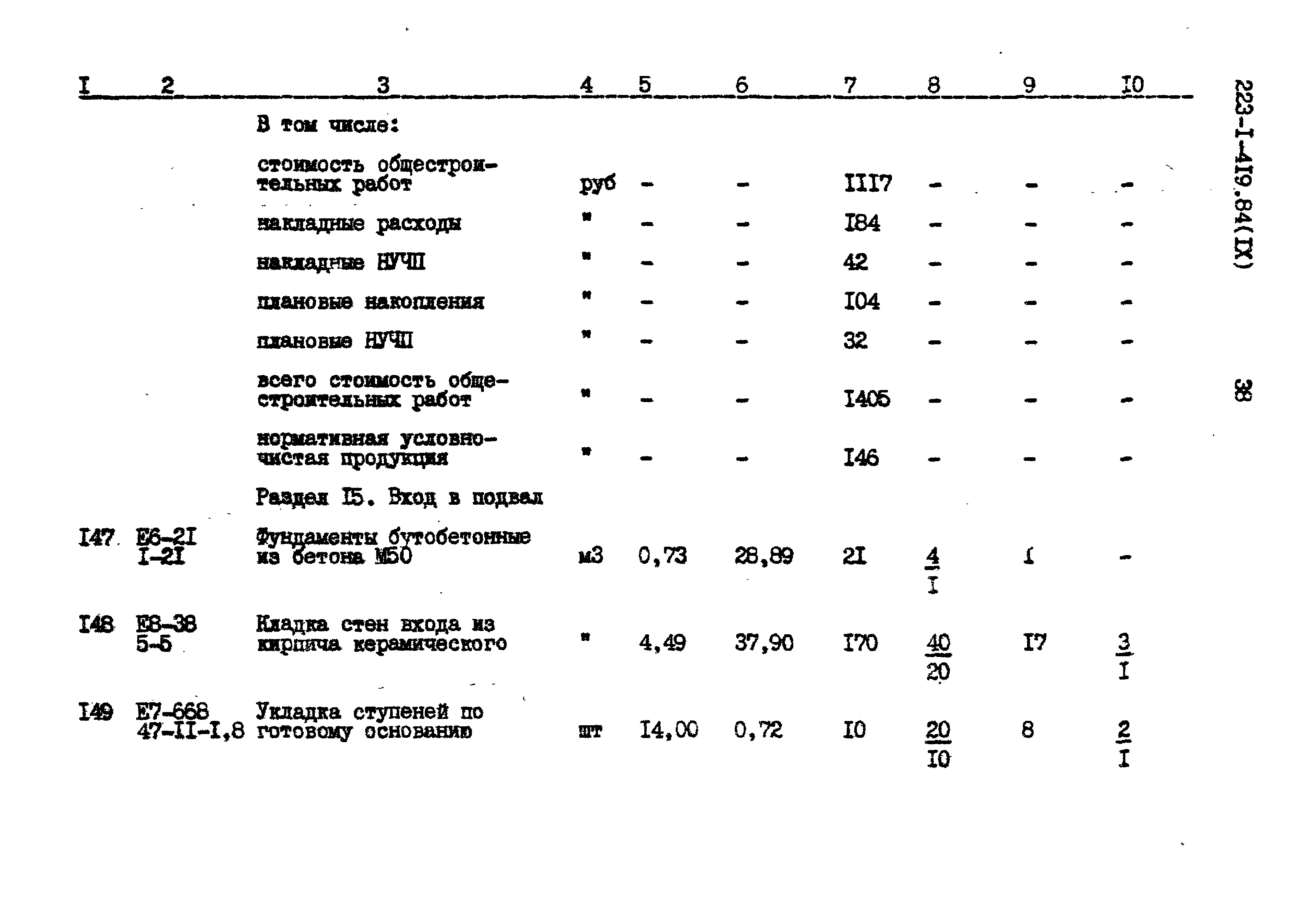 Типовой проект 223-1-419.84