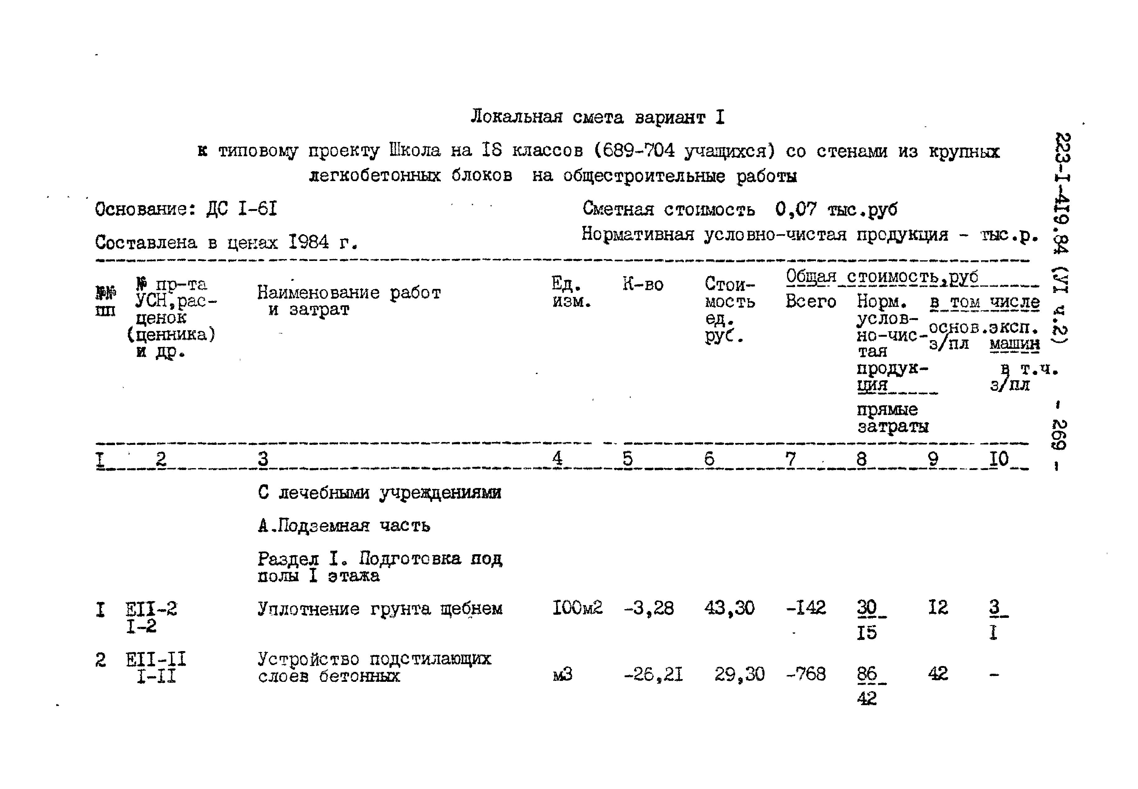 Типовой проект 223-1-419.84