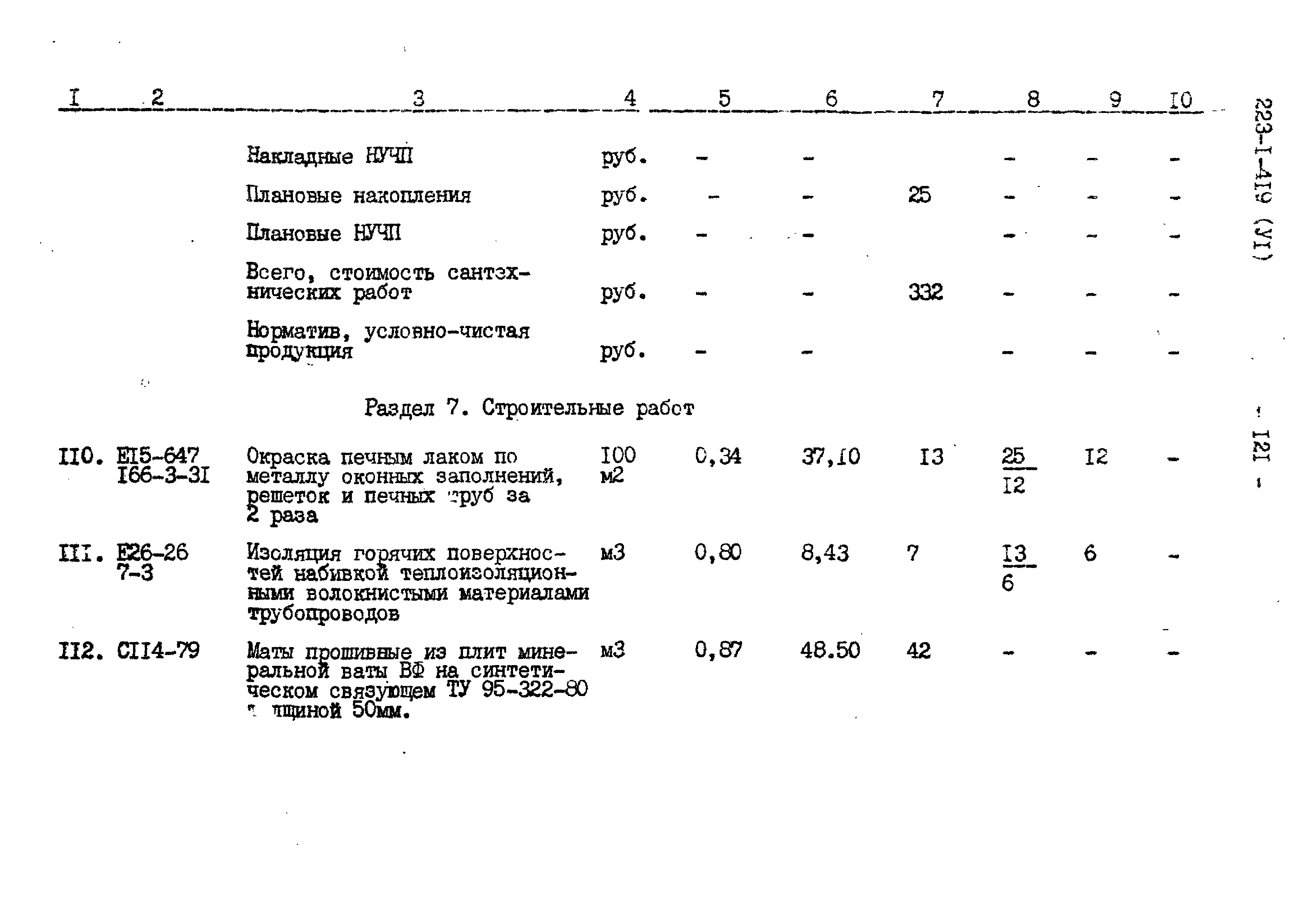 Типовой проект 223-1-419.84